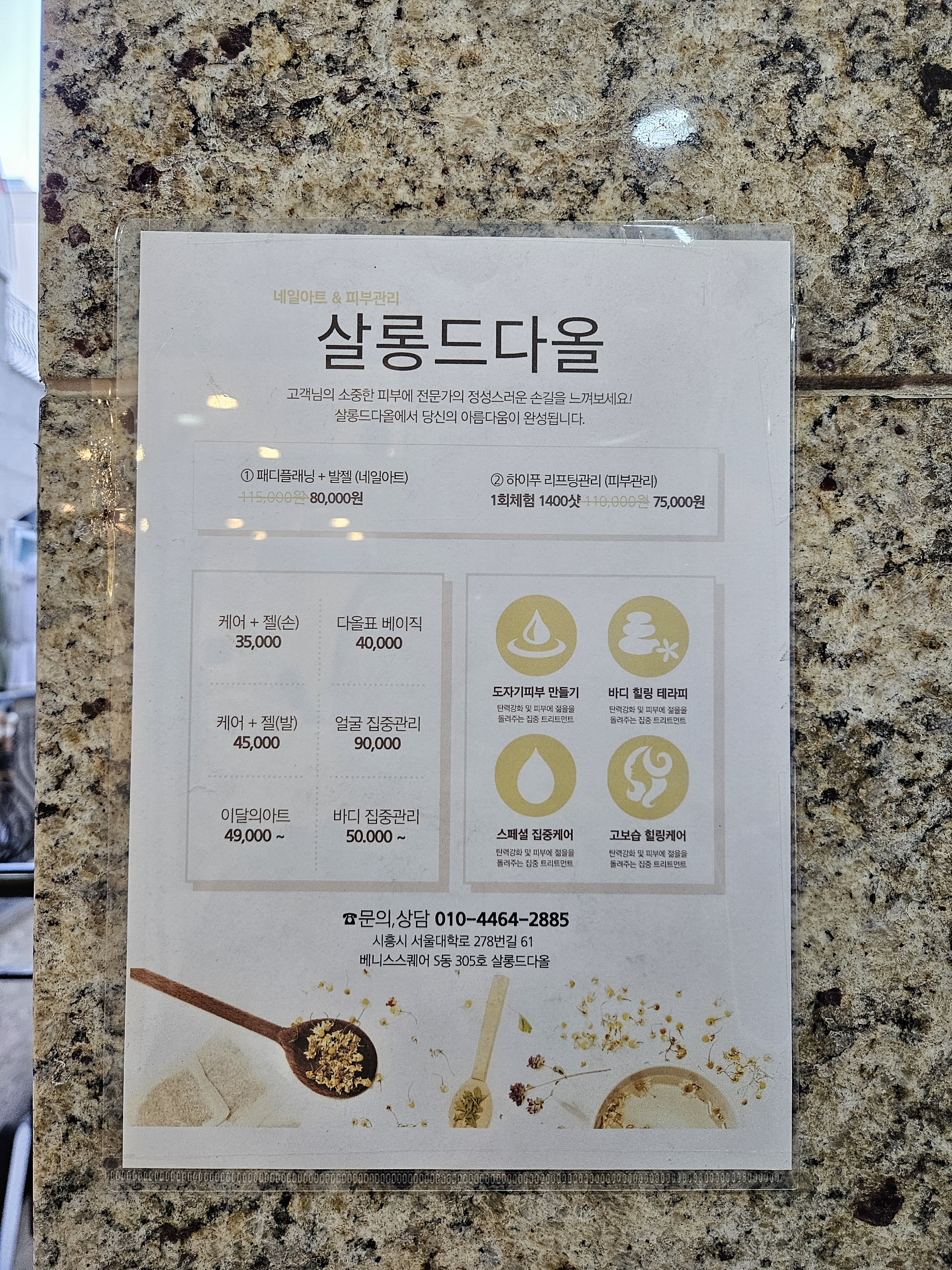 배곧 살롱드다올에스테틱