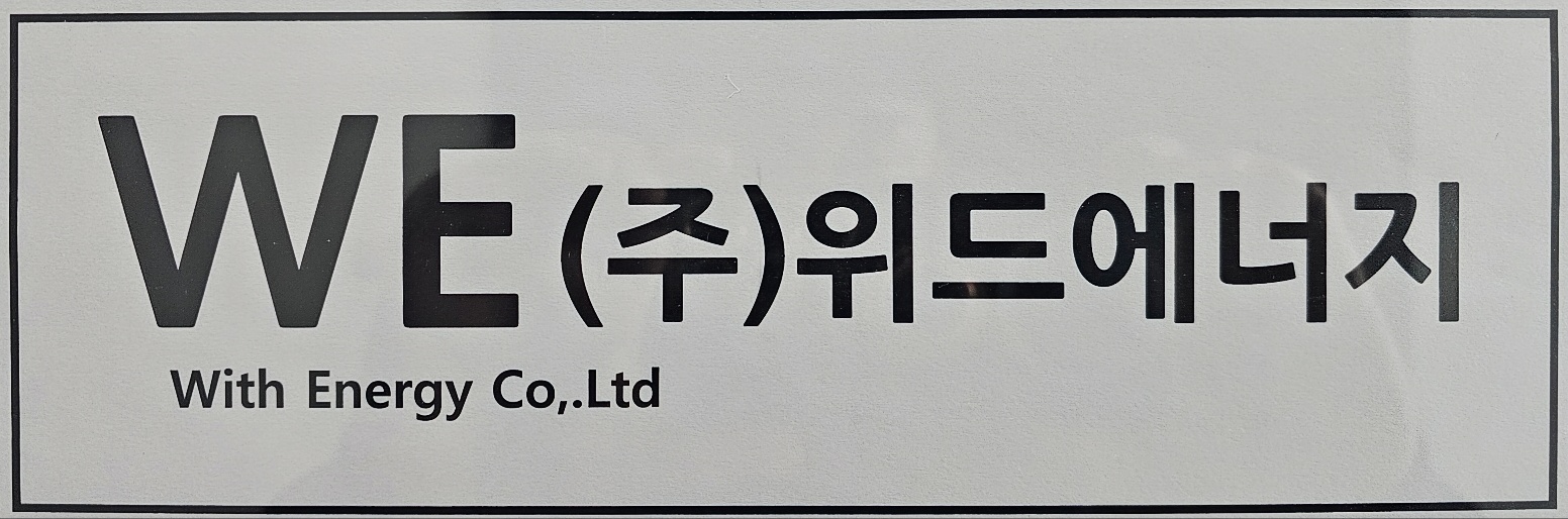 위드에너지