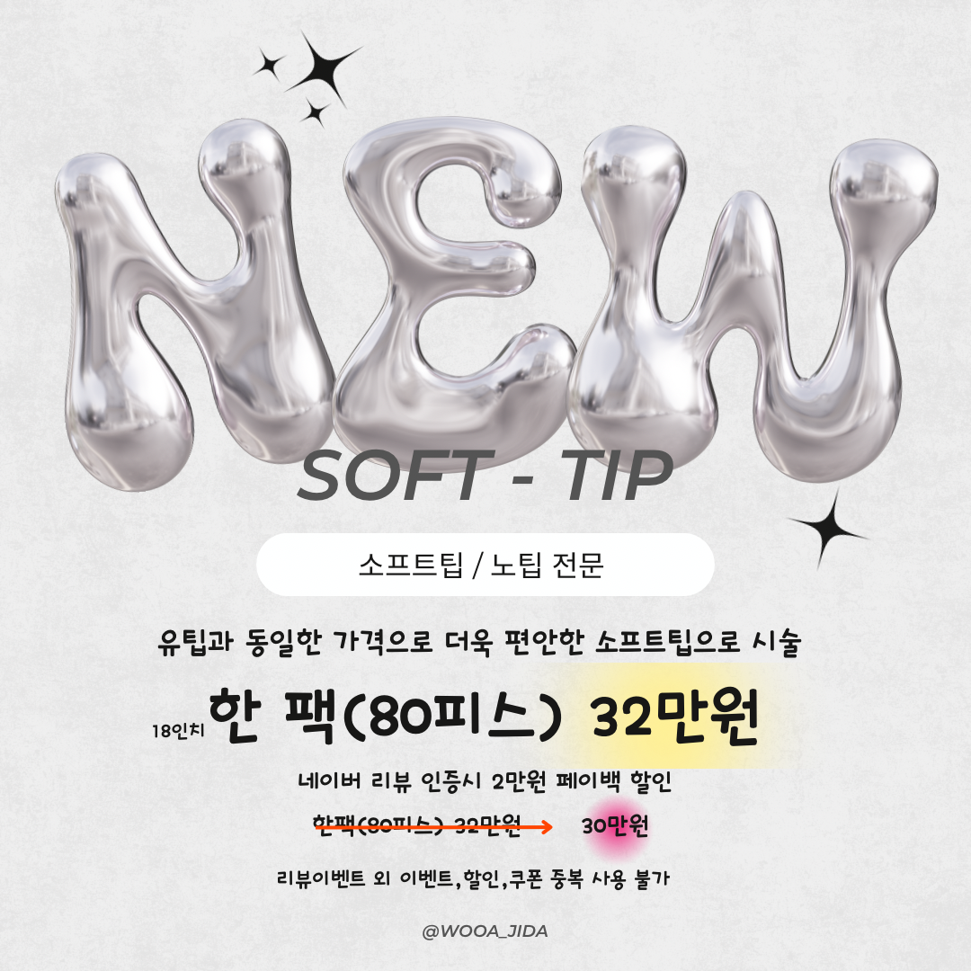 우아지다붙임머리