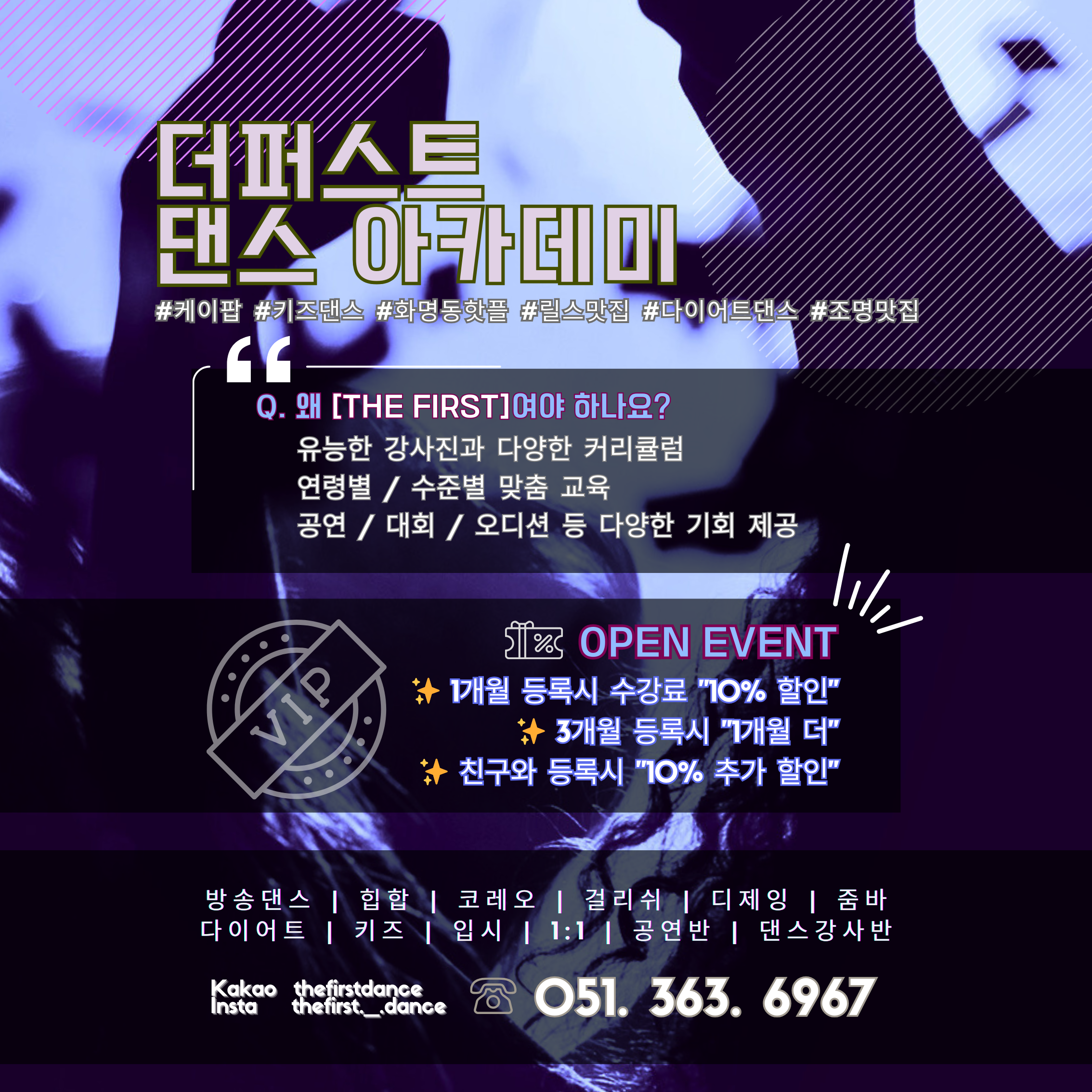 더퍼스트댄스아카데미