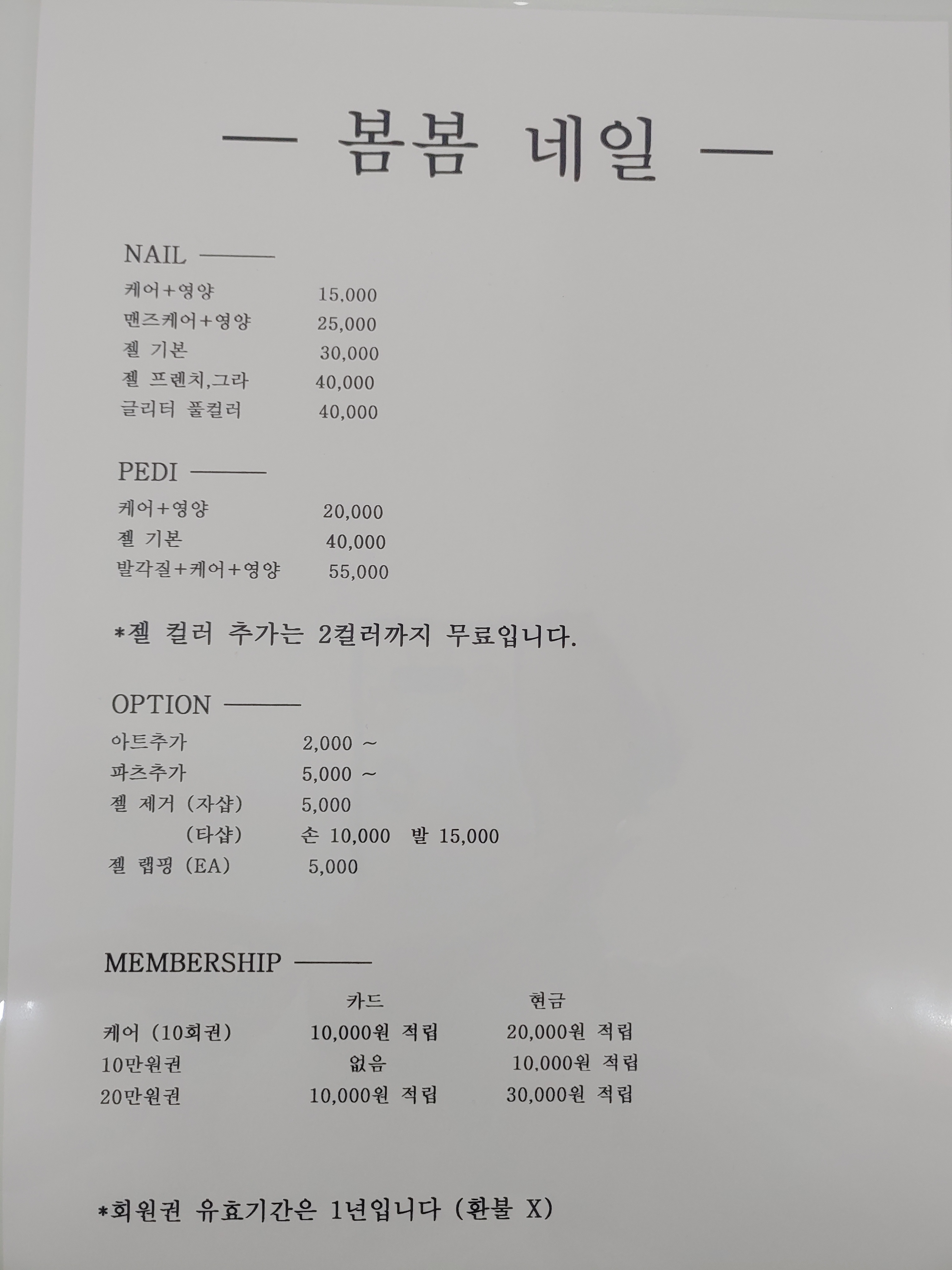 봄봄네일