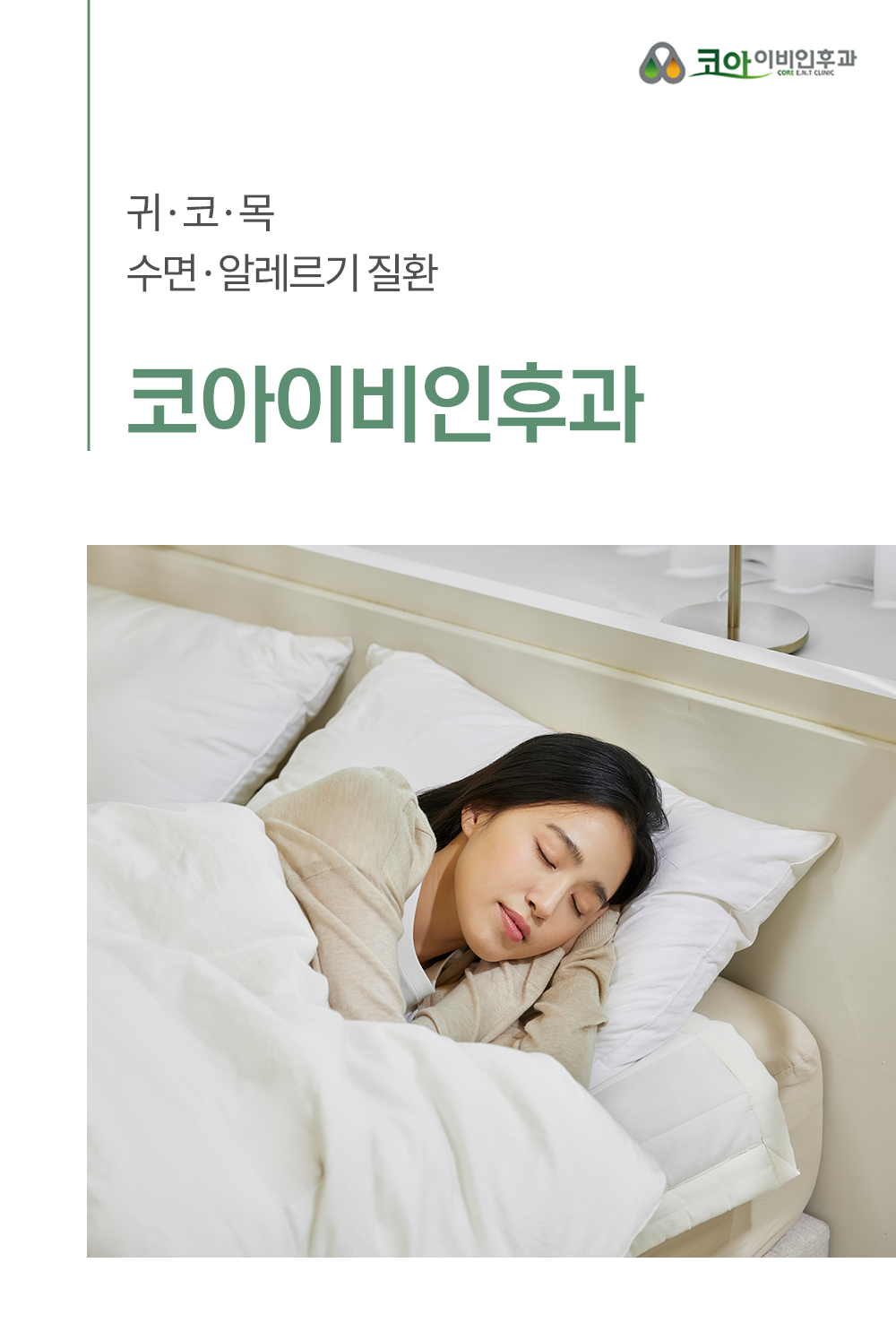 코아이비인후과의원 대표 이미지