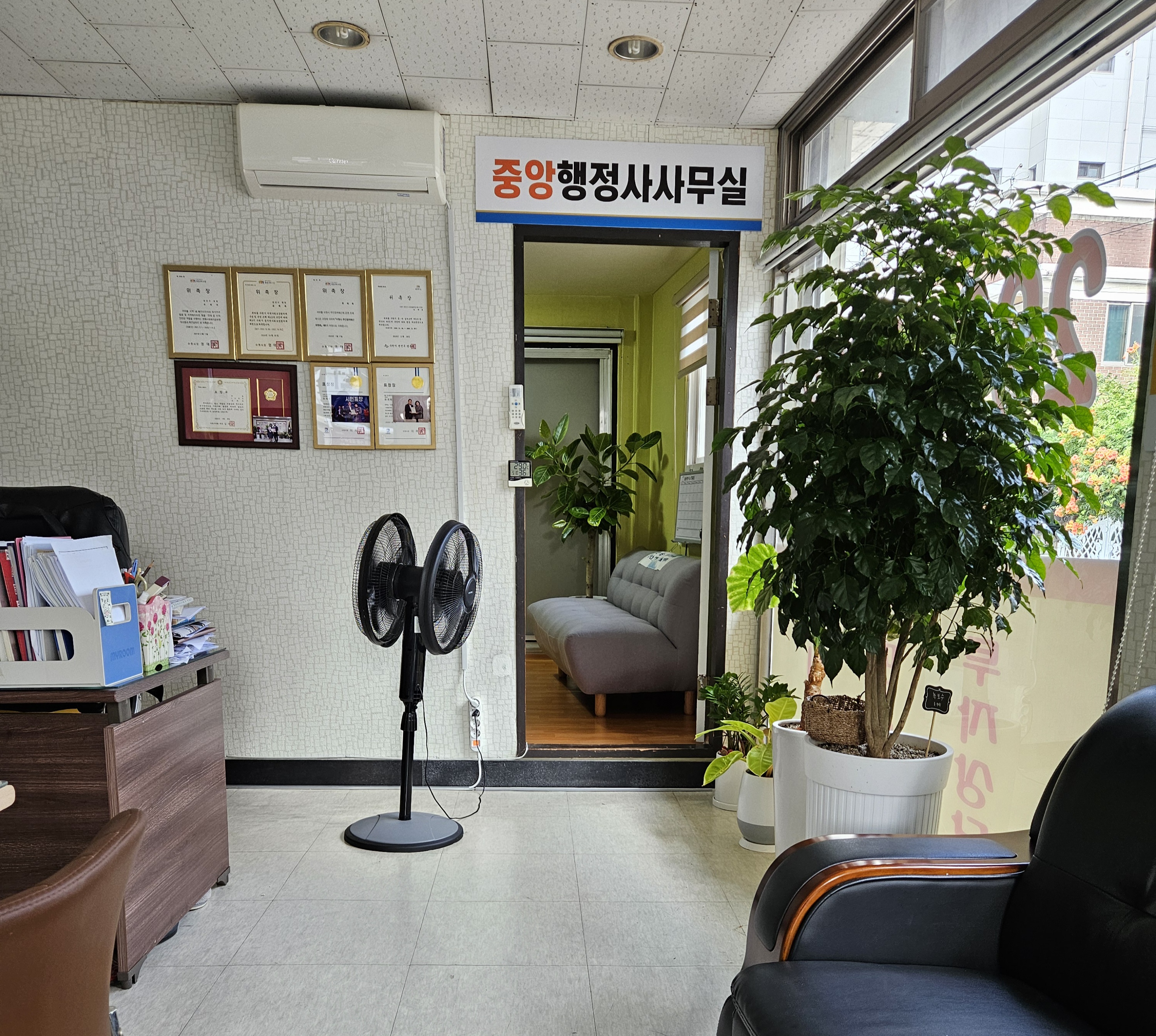 중앙행정사사무소