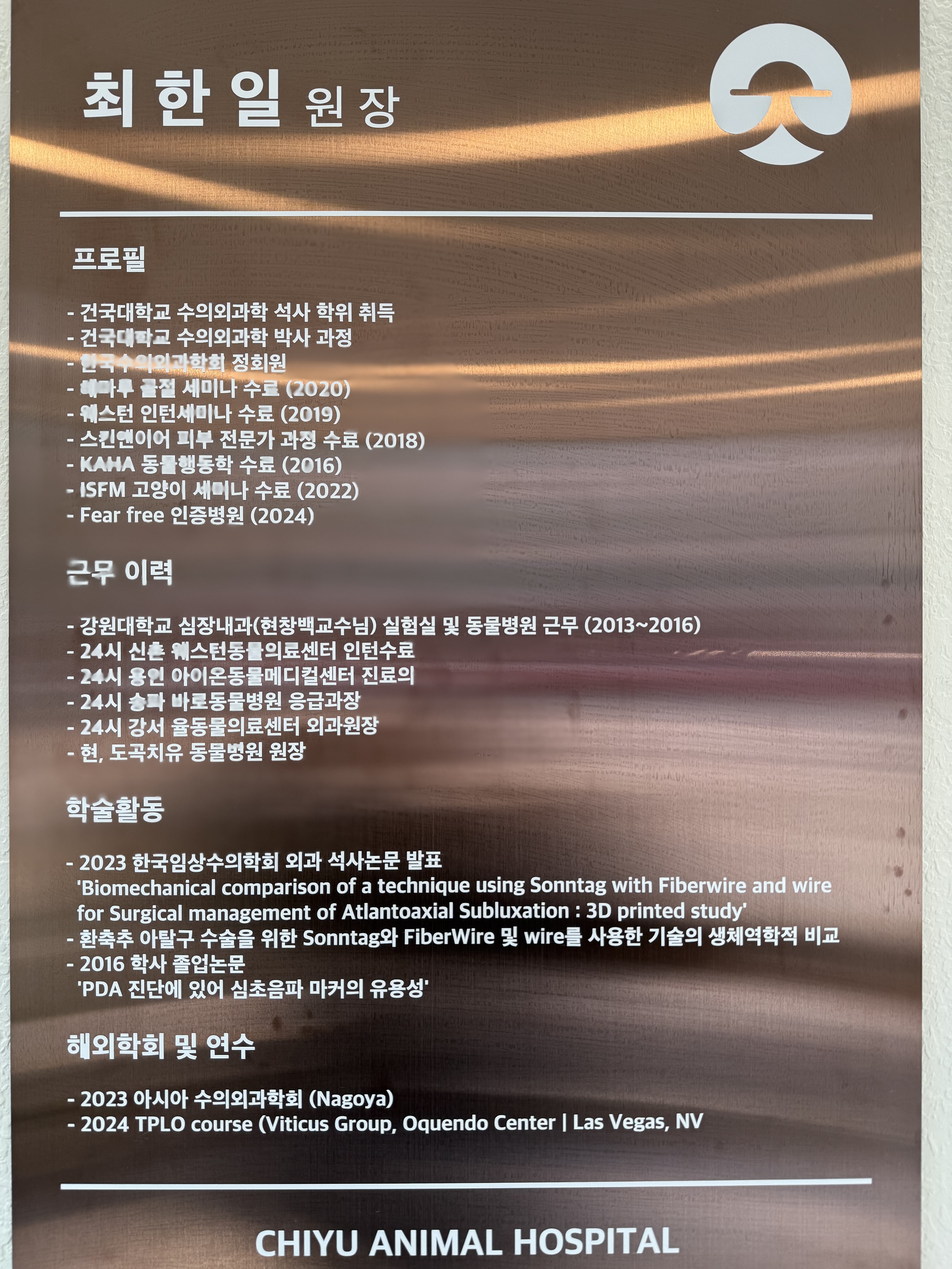 도곡치유동물병원 대표 이미지