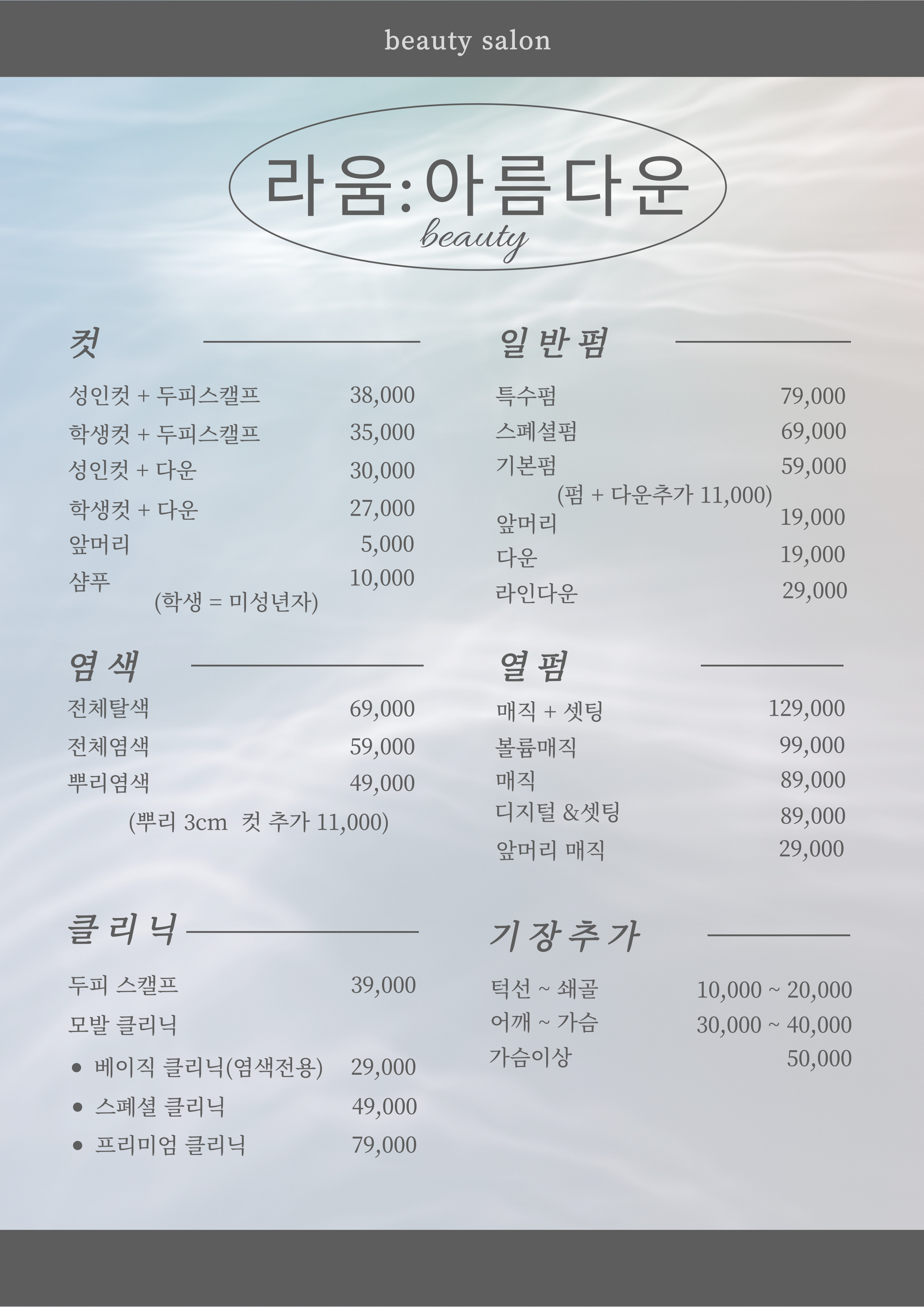 아름다운라움헤어살롱
