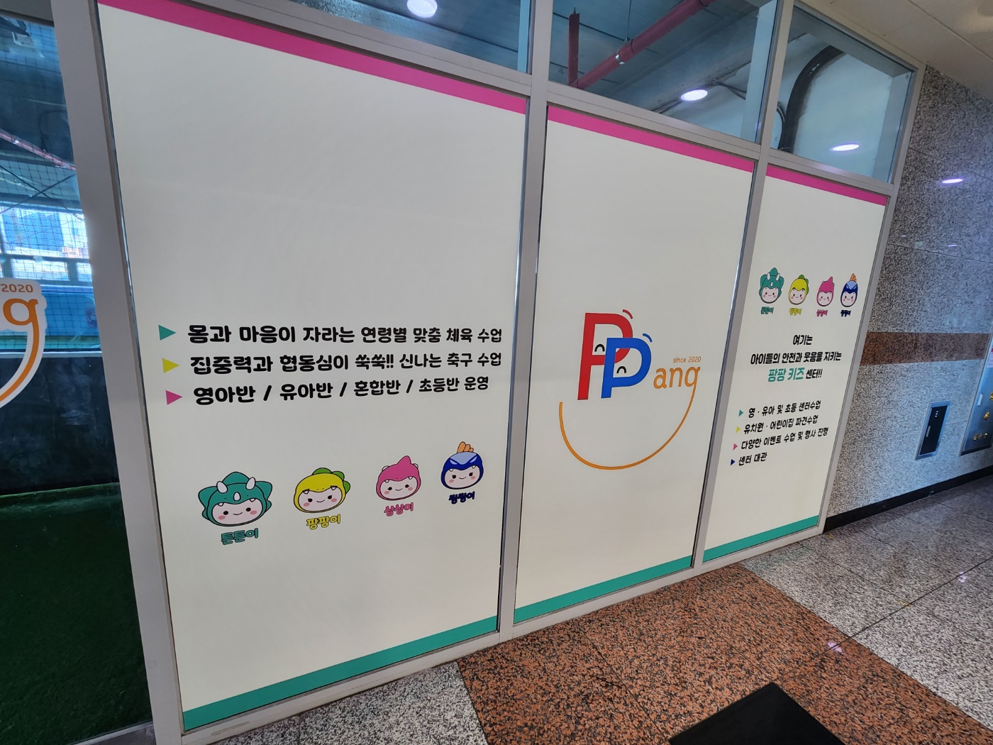 팡팡에듀테인먼트 양산점