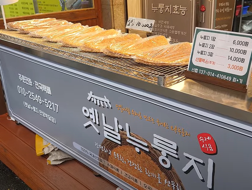 옛날누룽지 안양박달점