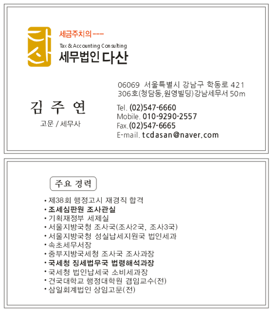 세무법인다산 테헤란로지점