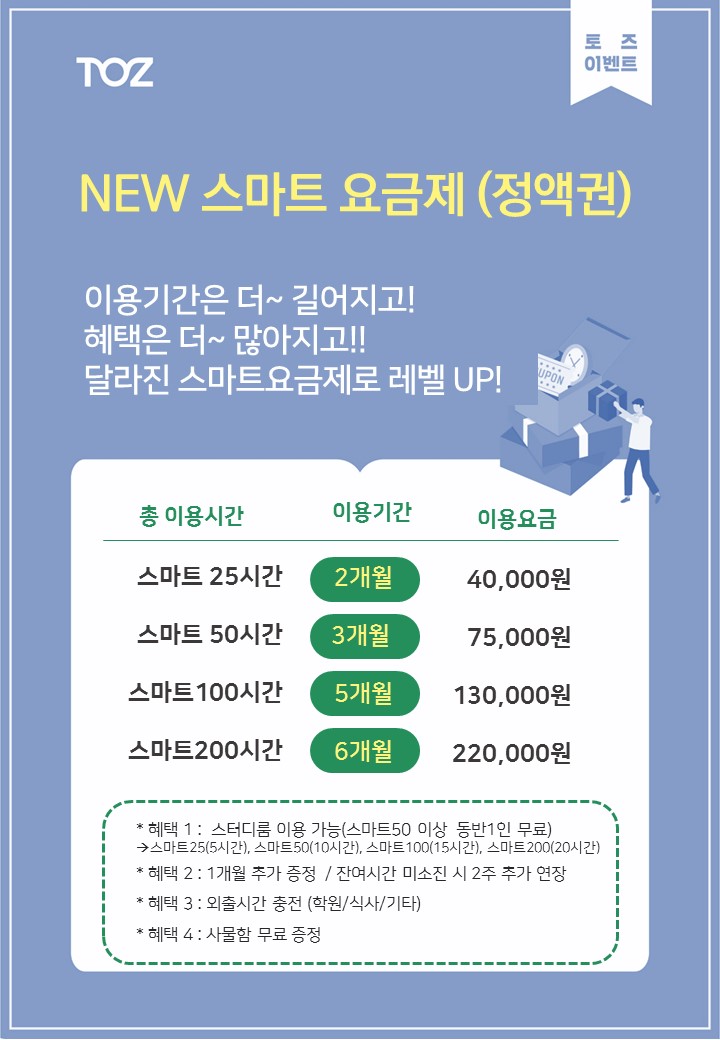 토즈스터디센터 원당주교센터
