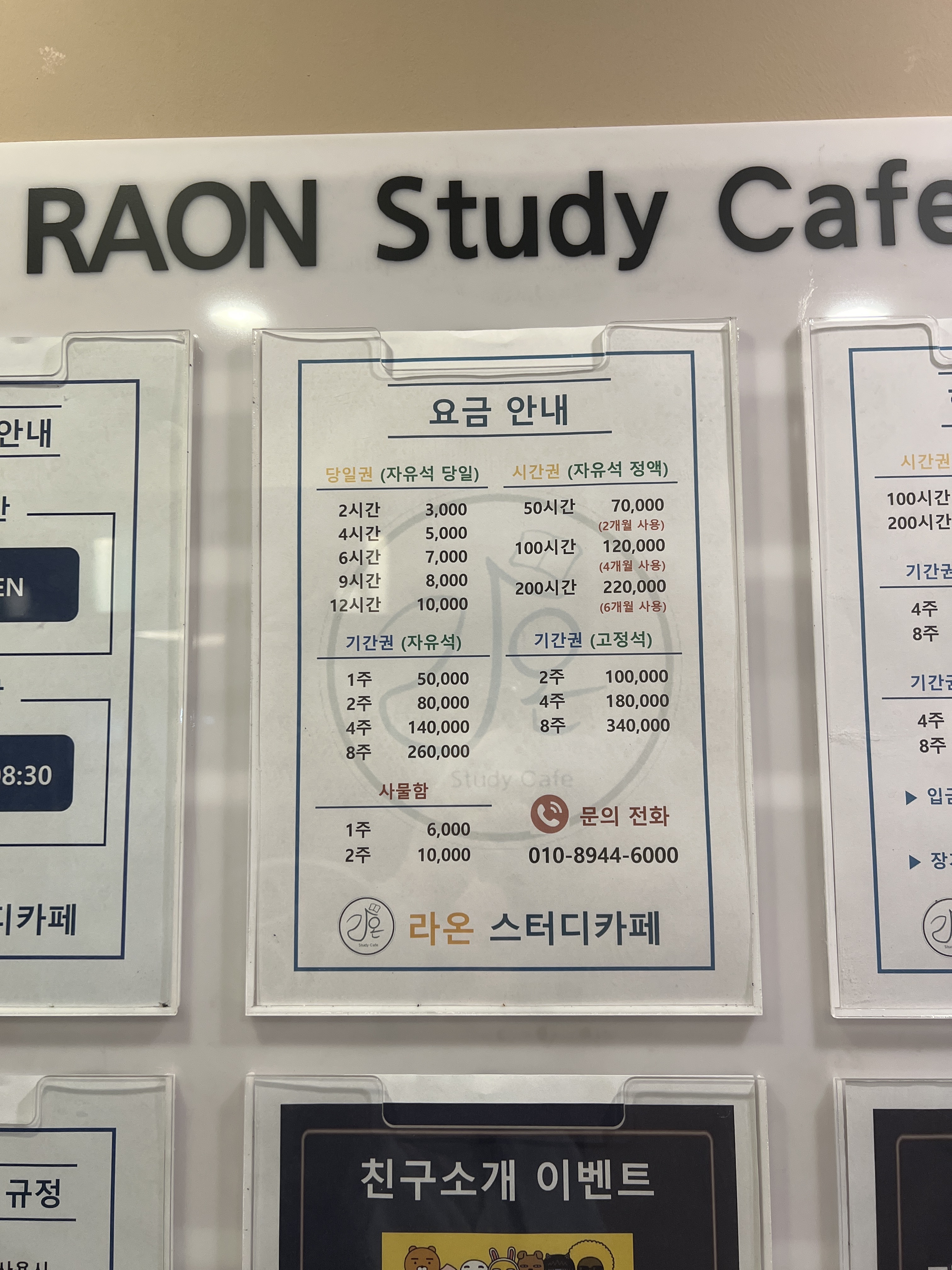 라온스터디카페 길동점