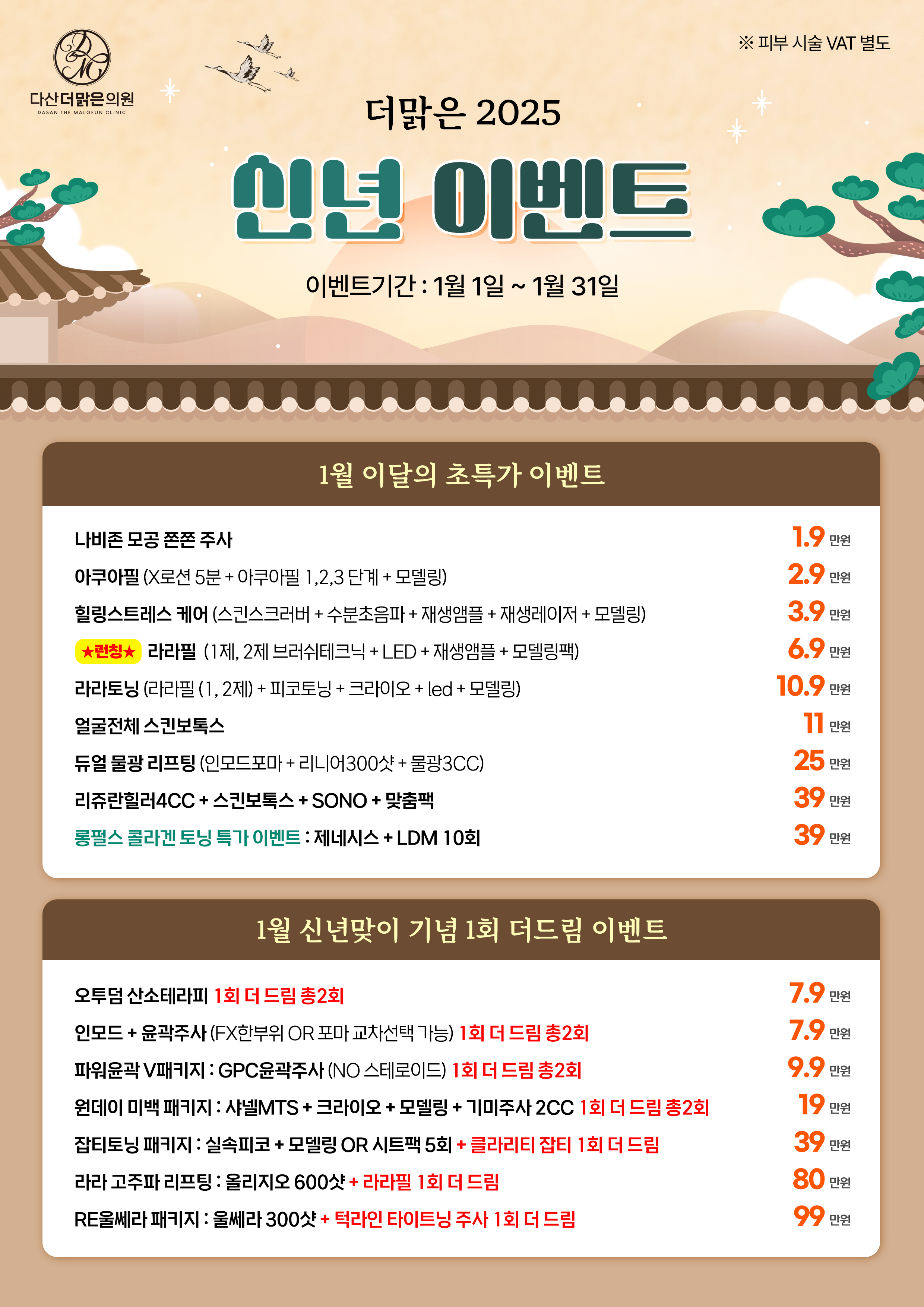 다산더맑은의원