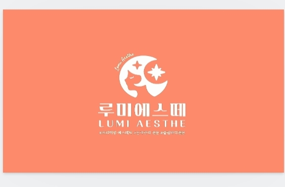 루미에스떼 경기광주점