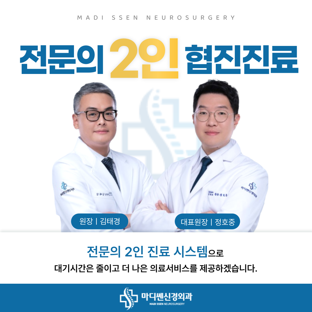 마디쎈신경외과의원