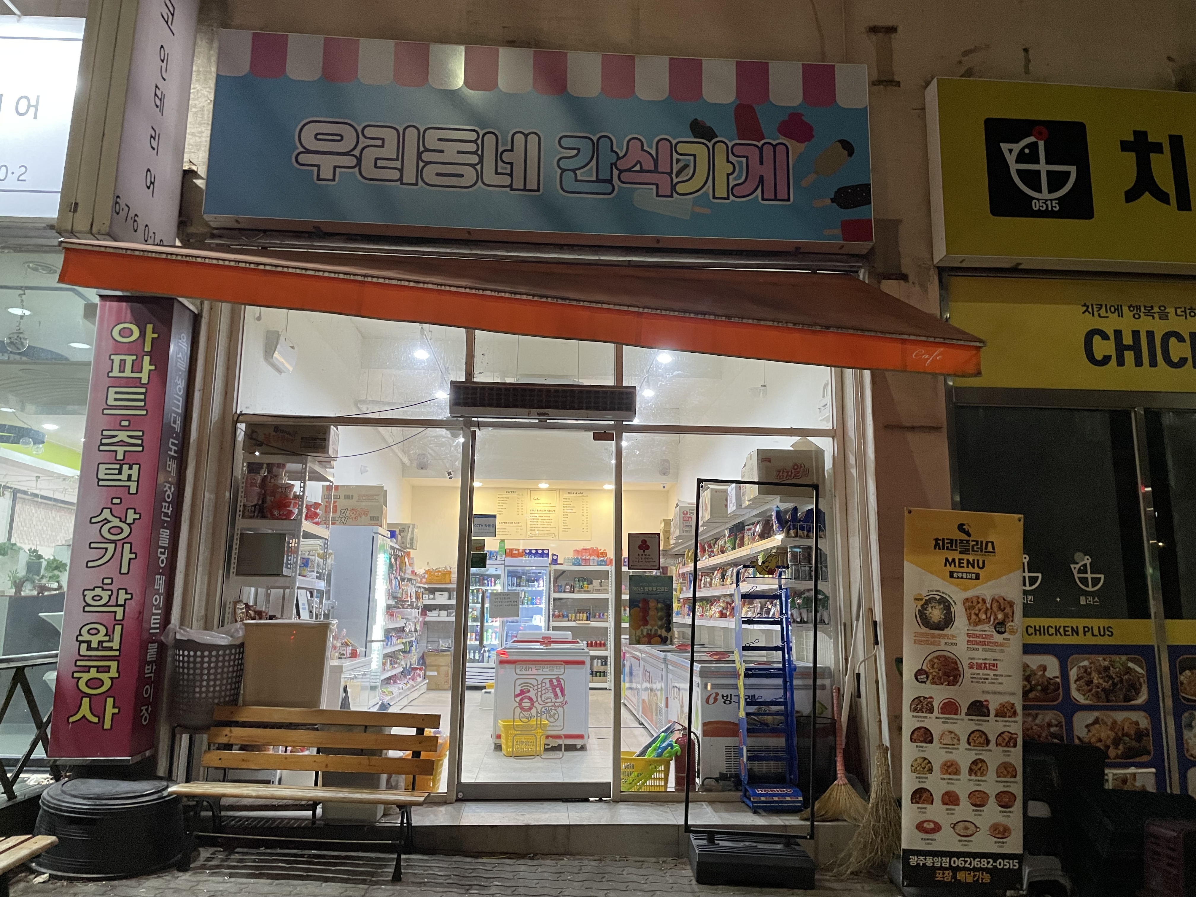 우리동네간식가게
