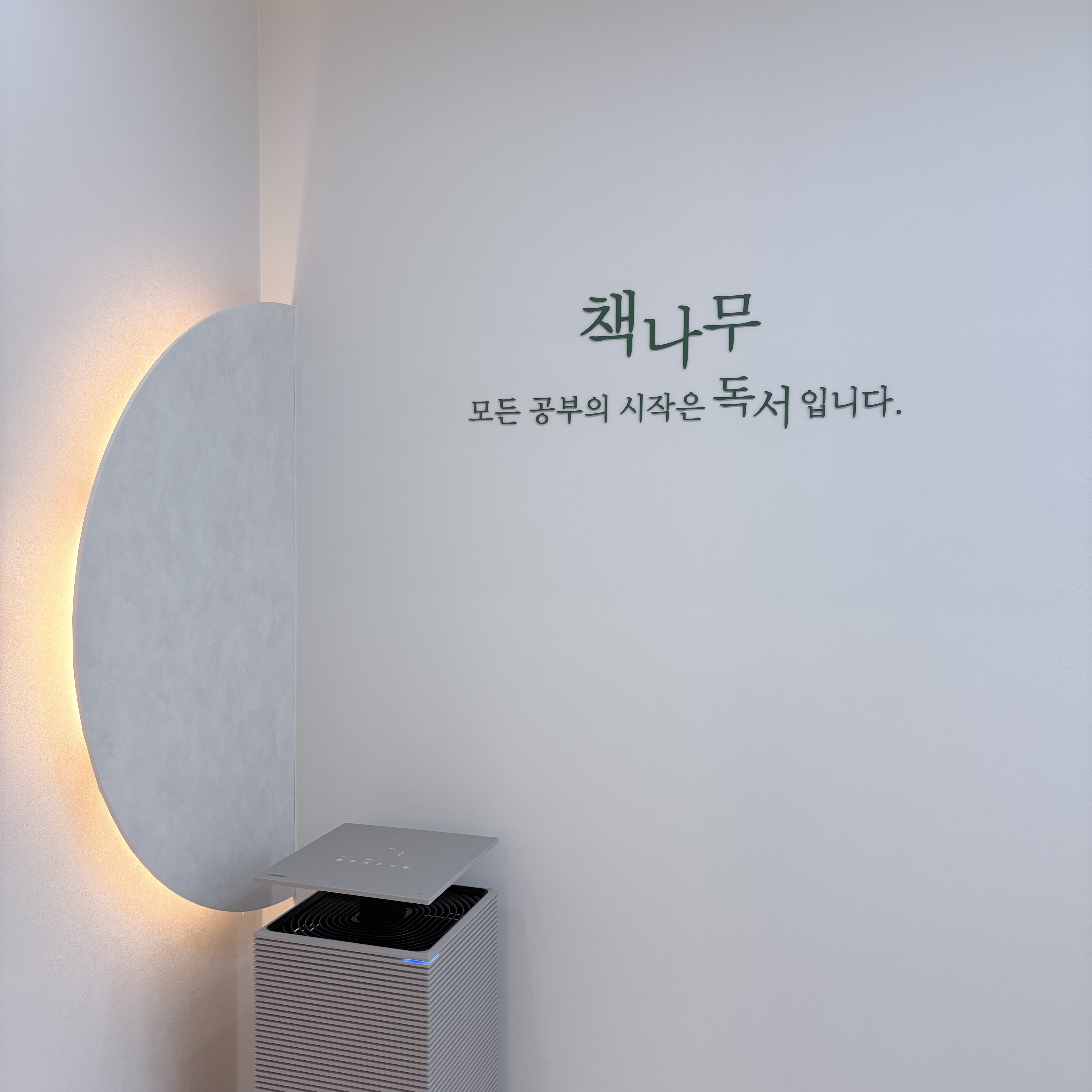 책나무 율곡국어독서학원