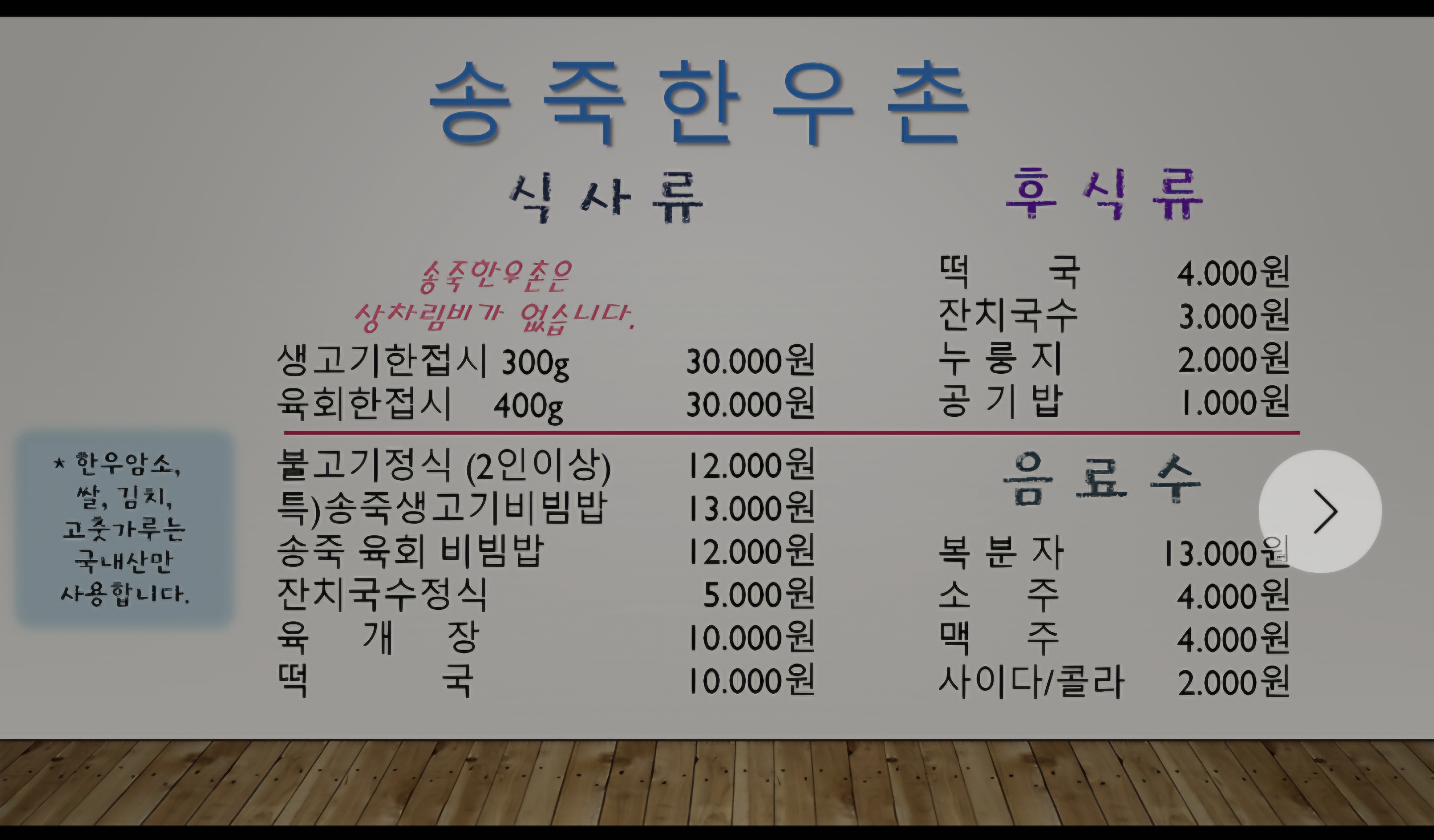 송죽한우촌