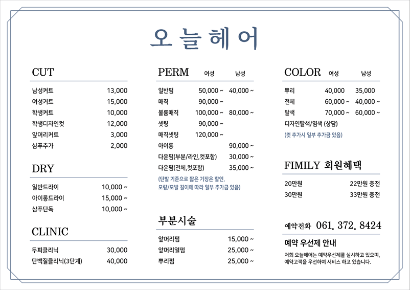 오늘헤어