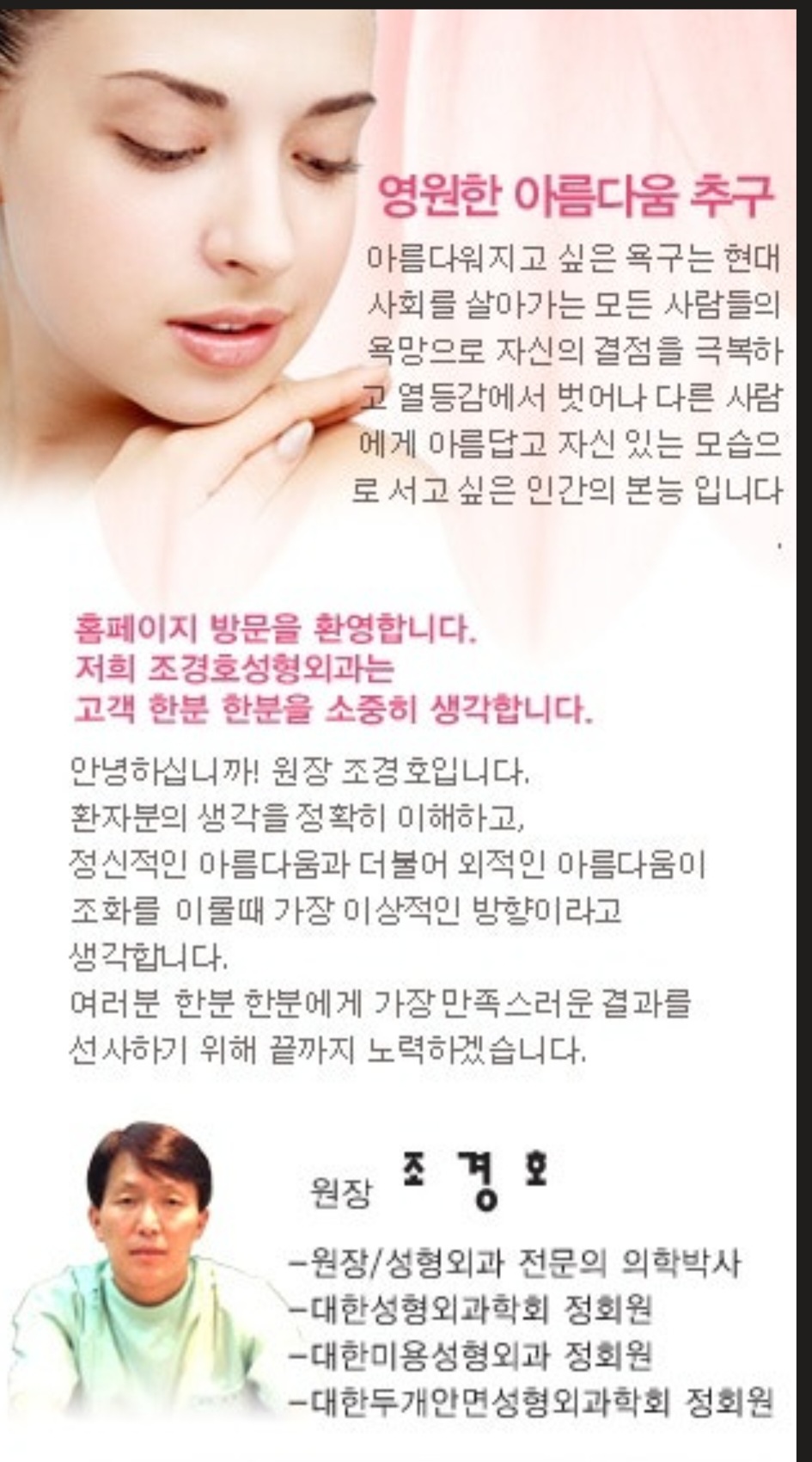 조경호성형외과의원