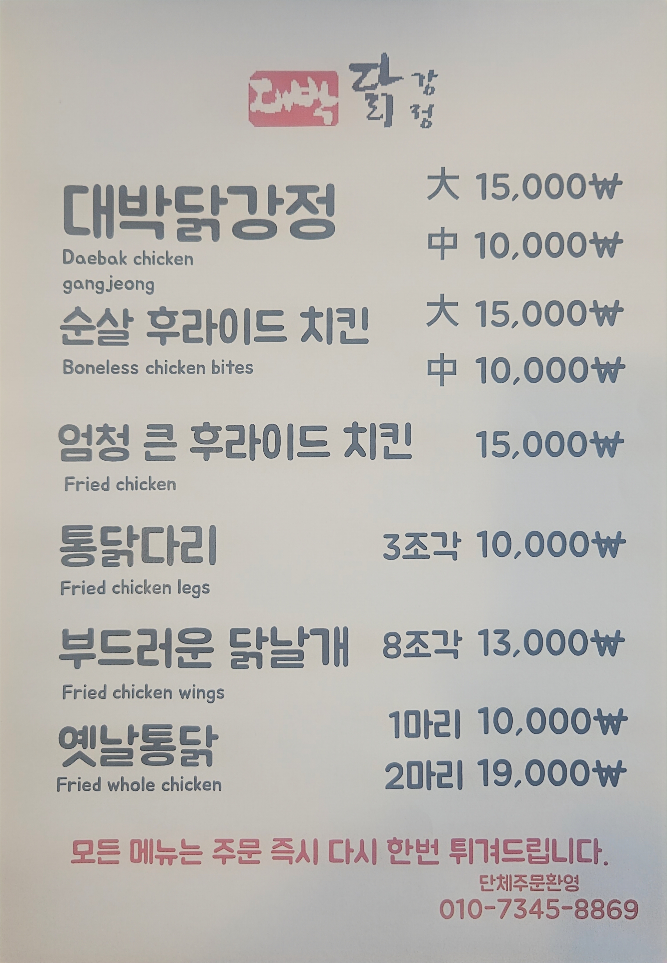 대박닭강정
