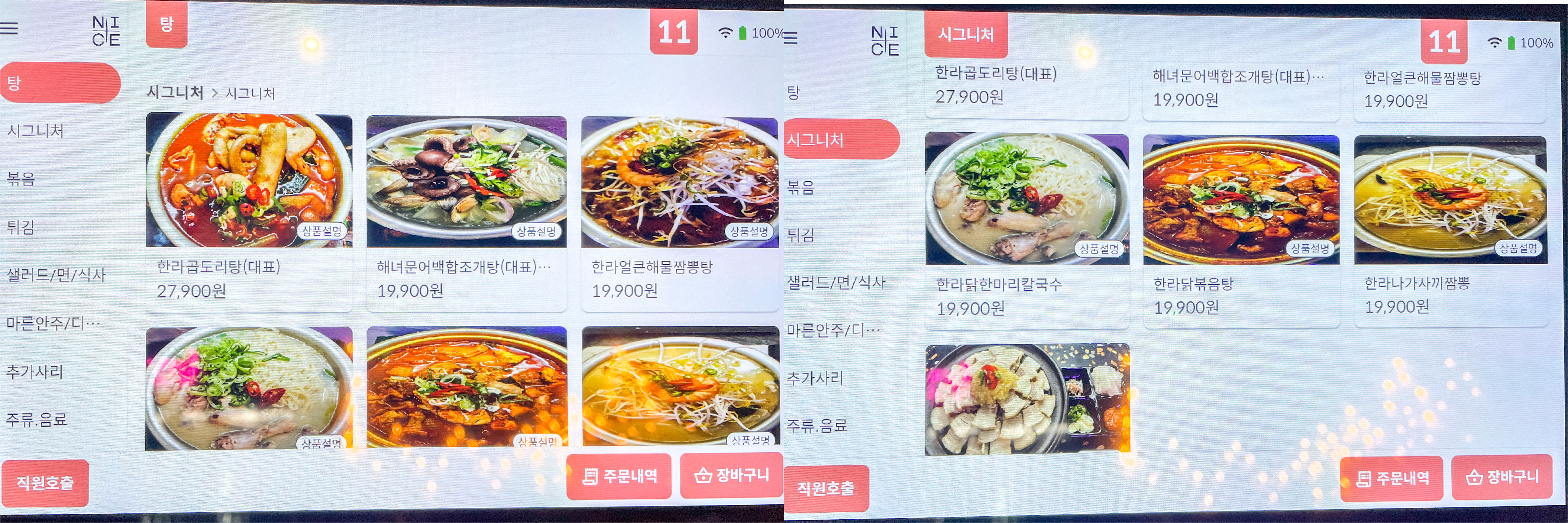 한라포차 본점