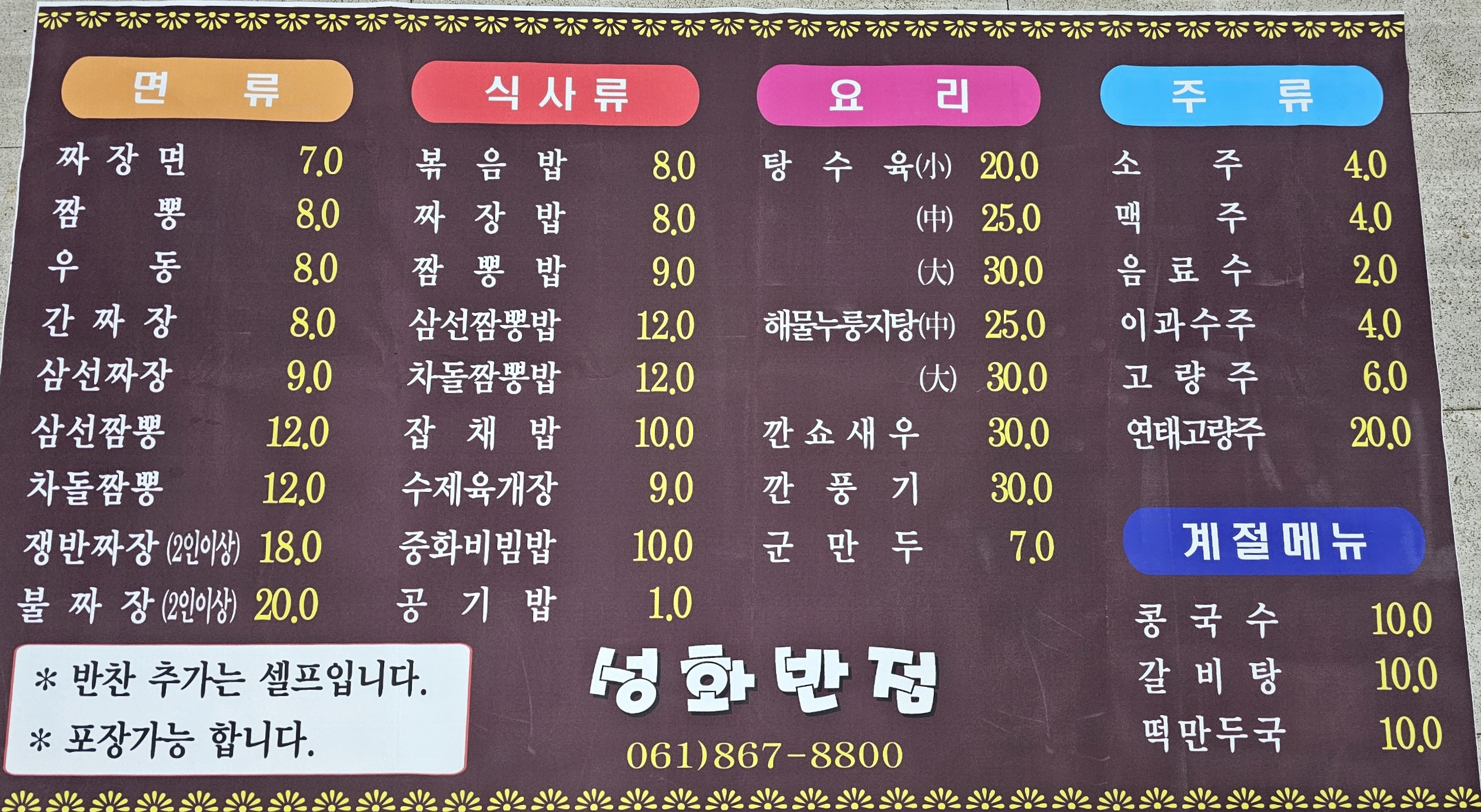 성화반점