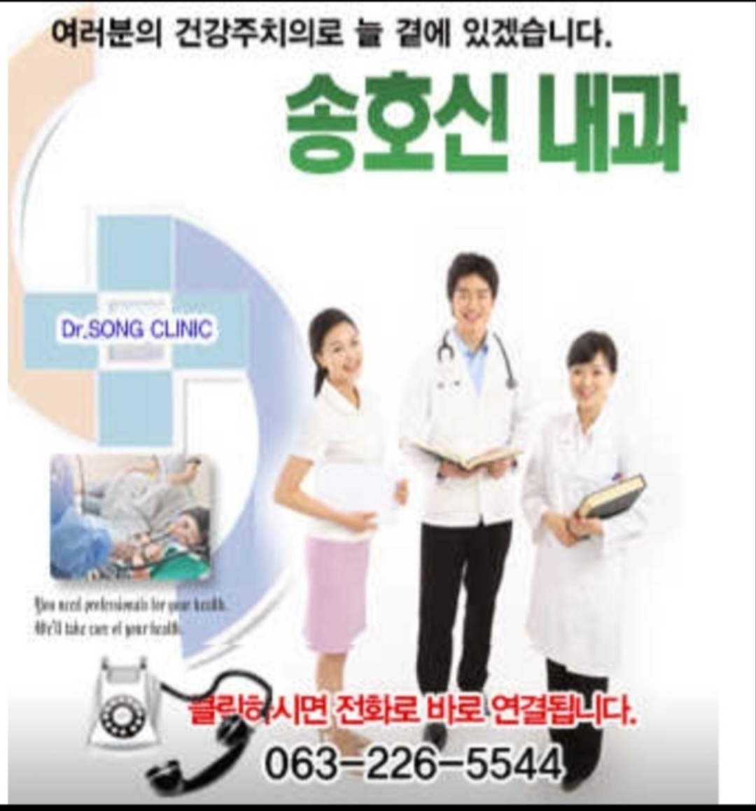 송호신내과의원
