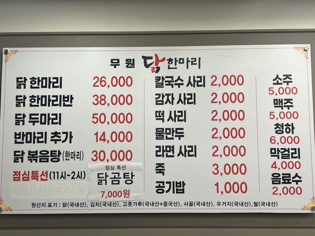 무원닭한마리