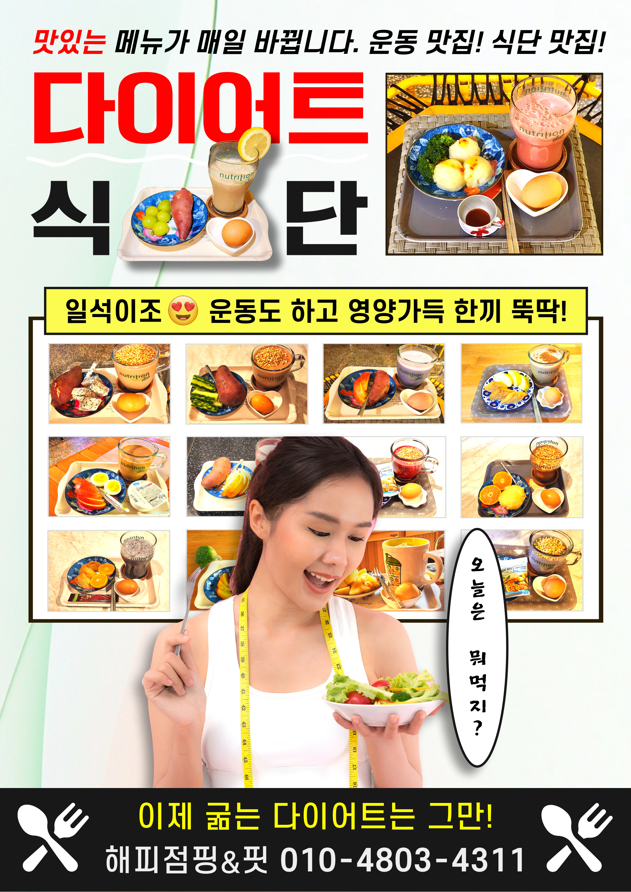 해피점핑&핏다이어트