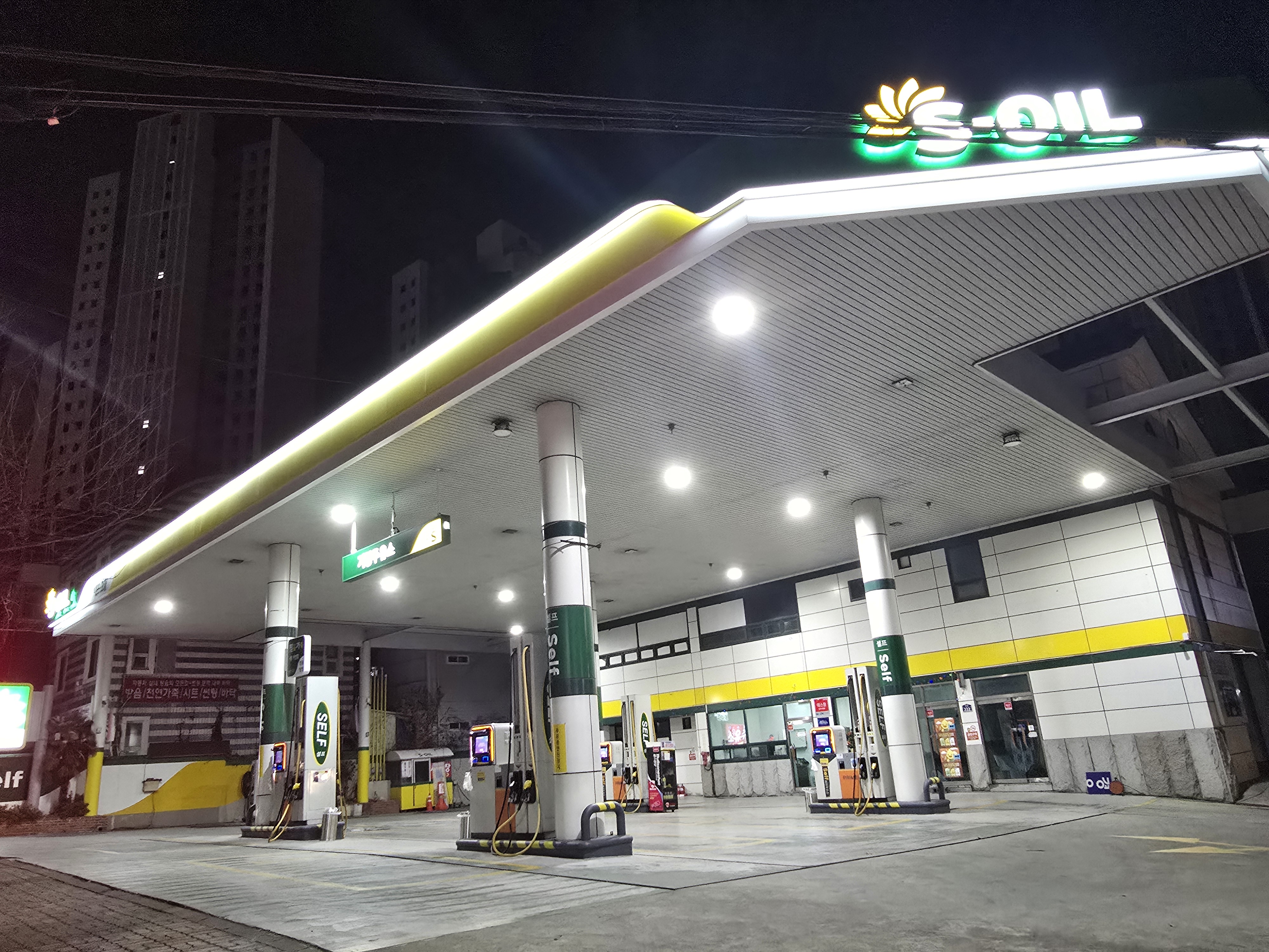 S-OIL 거명주유소