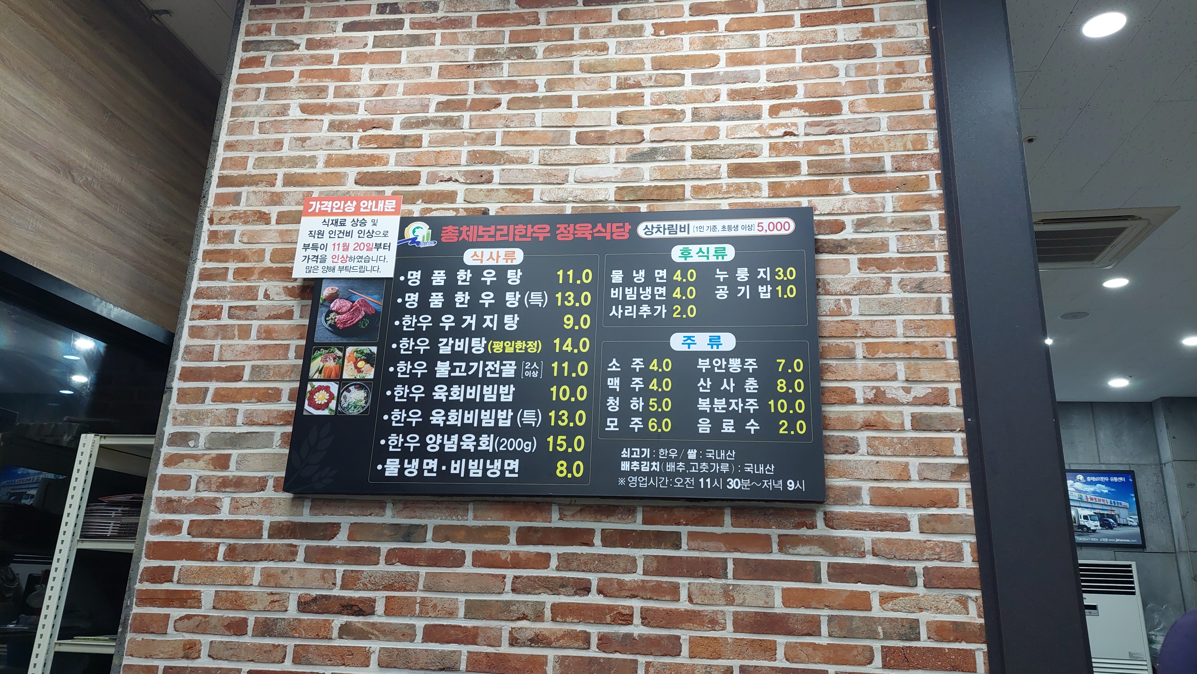 전북한우협동조합 총체보리한우 정육식당