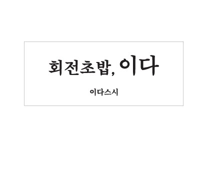 이다스시