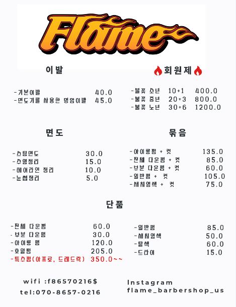 플레임