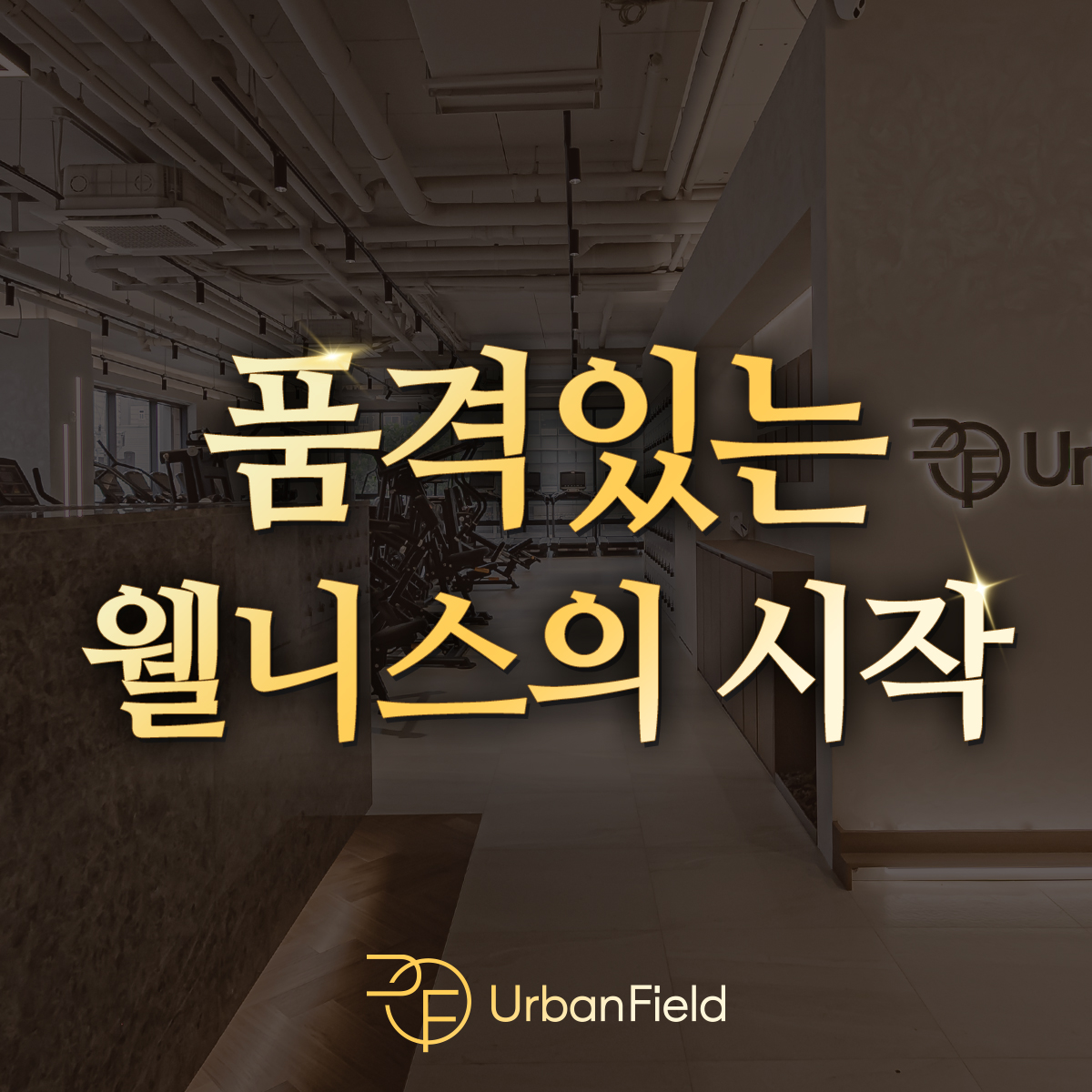 어반필드 영등포KT점 내부 또는 관련 모습