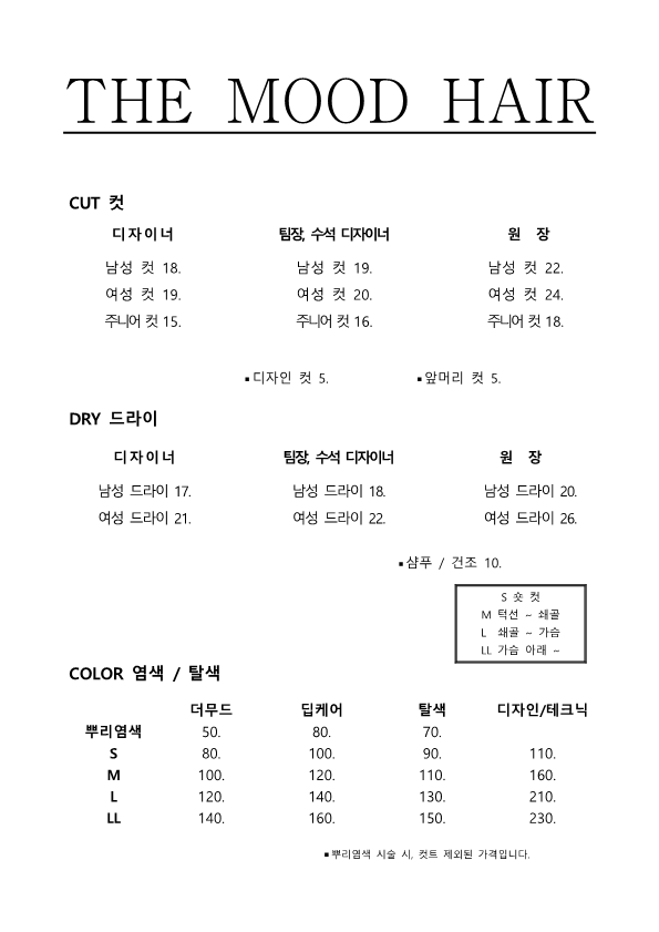 더무드헤어 신월성점