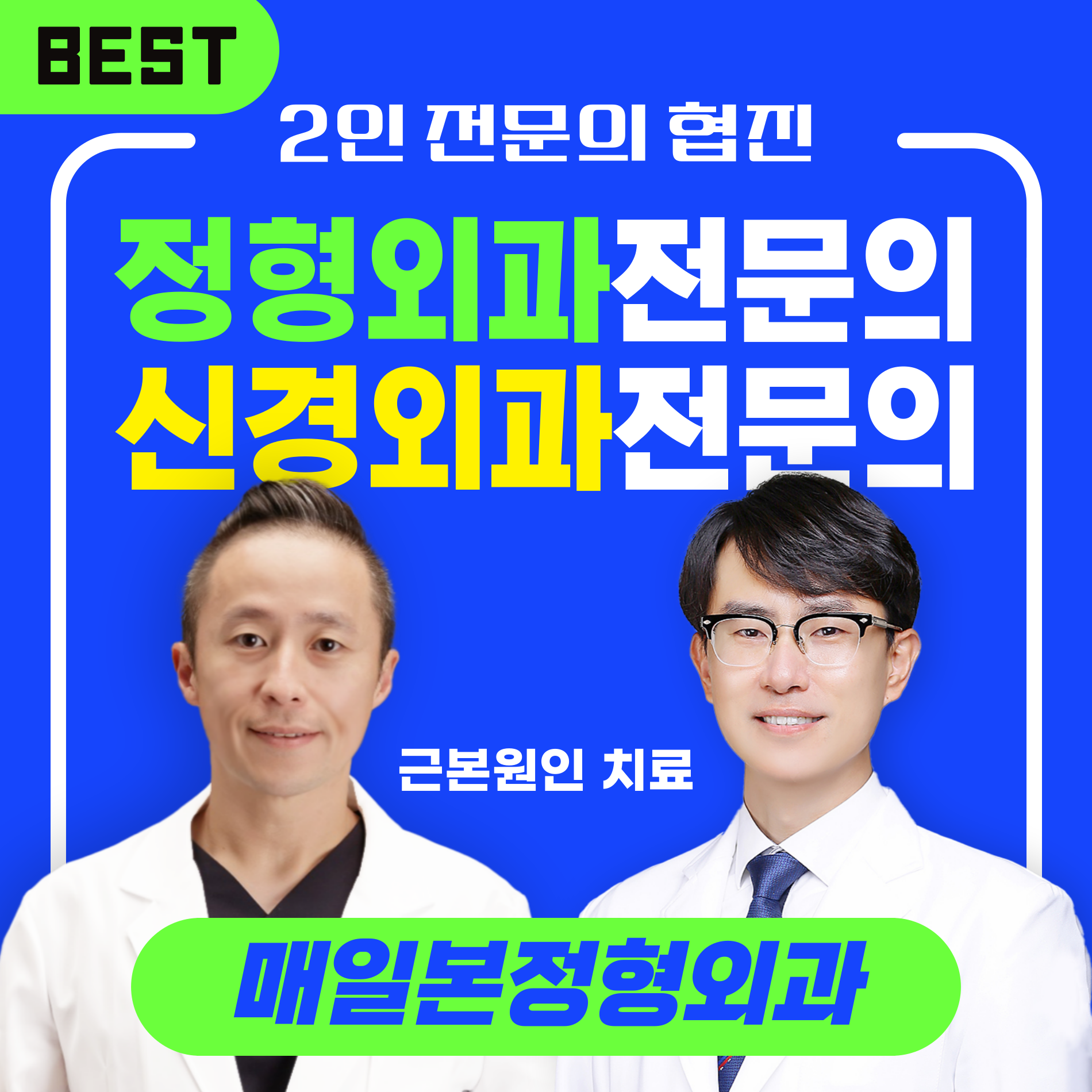 매일본정형외과의원