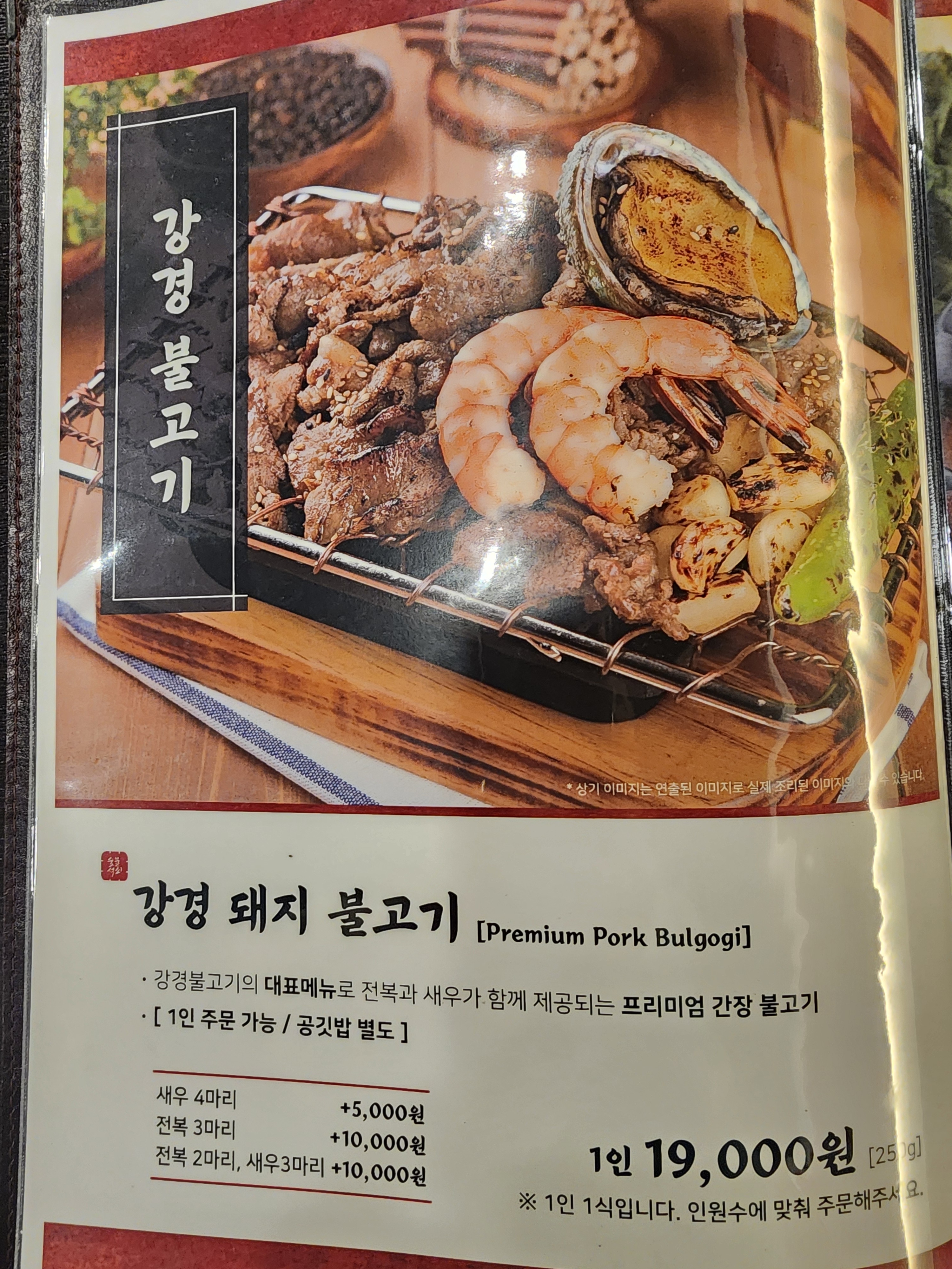 강경불고기 화성융건릉점