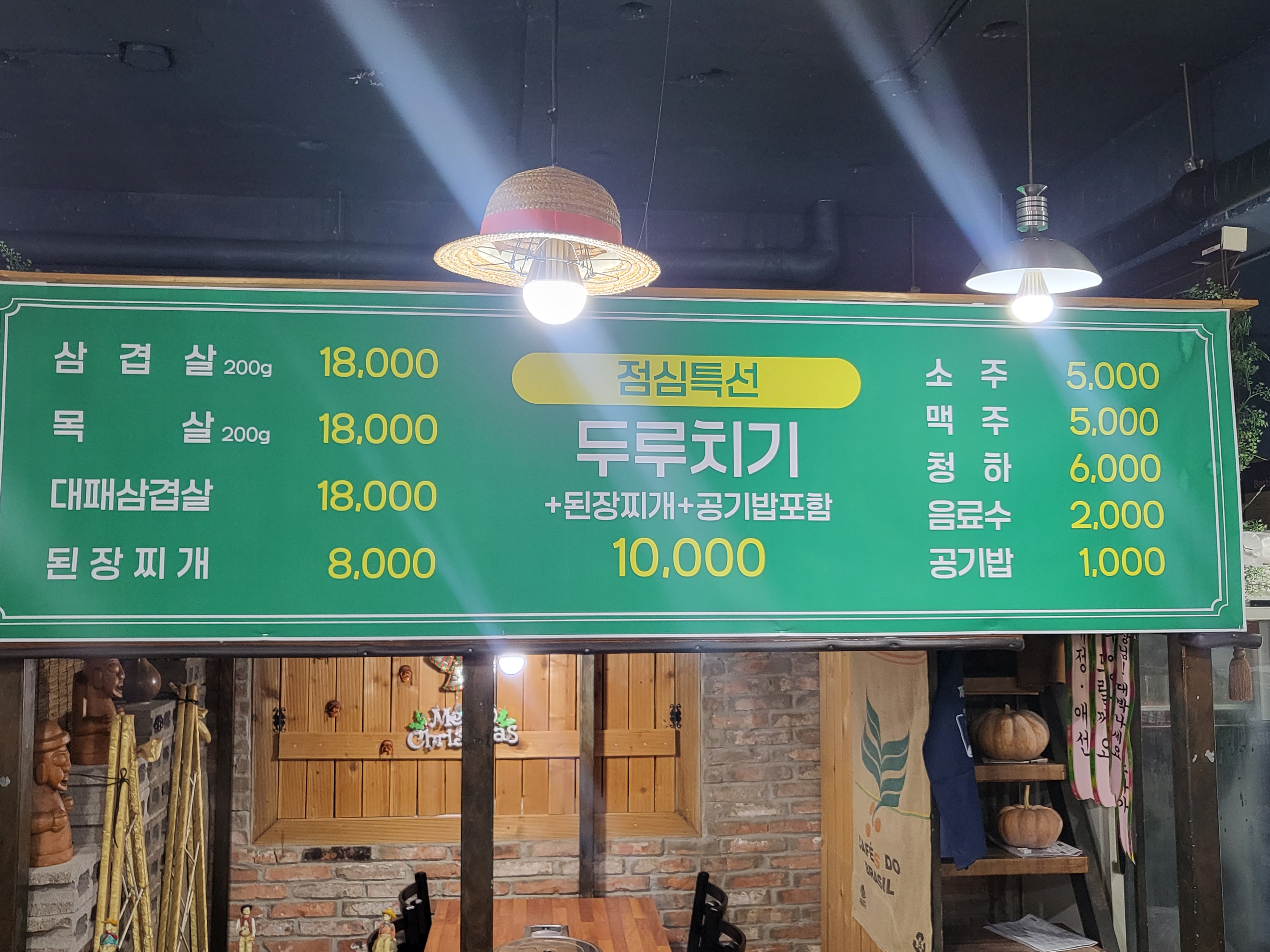 동홍삼겹살