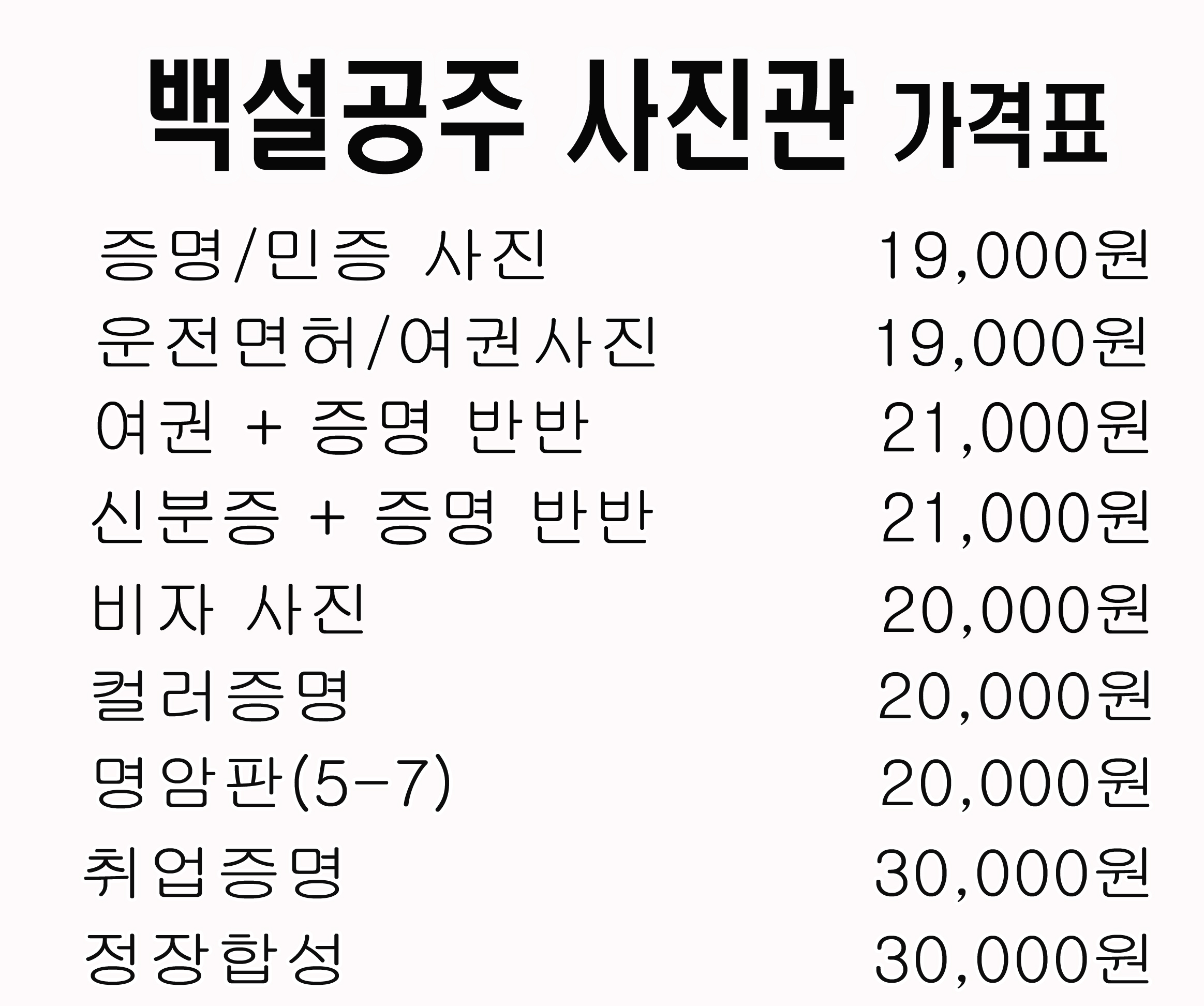 백설공주 대현프리몰대구점