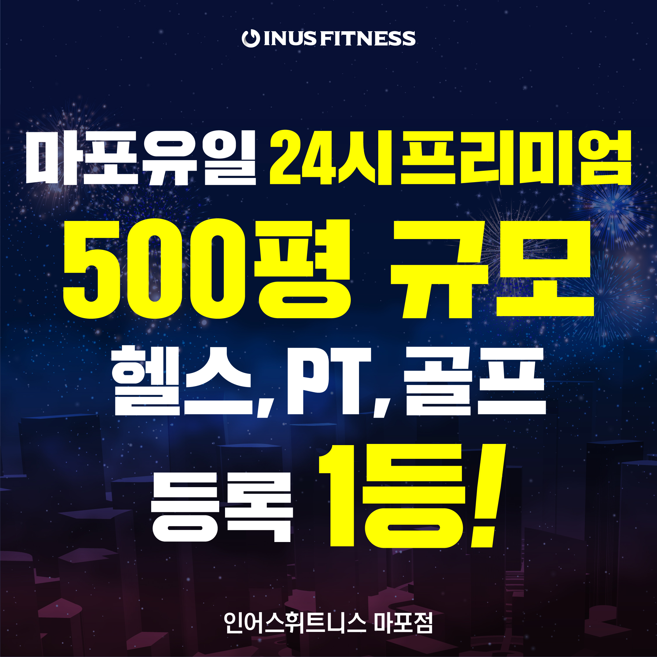 인어스휘트니스 헬스 PT & 필라테스 골프 마포점