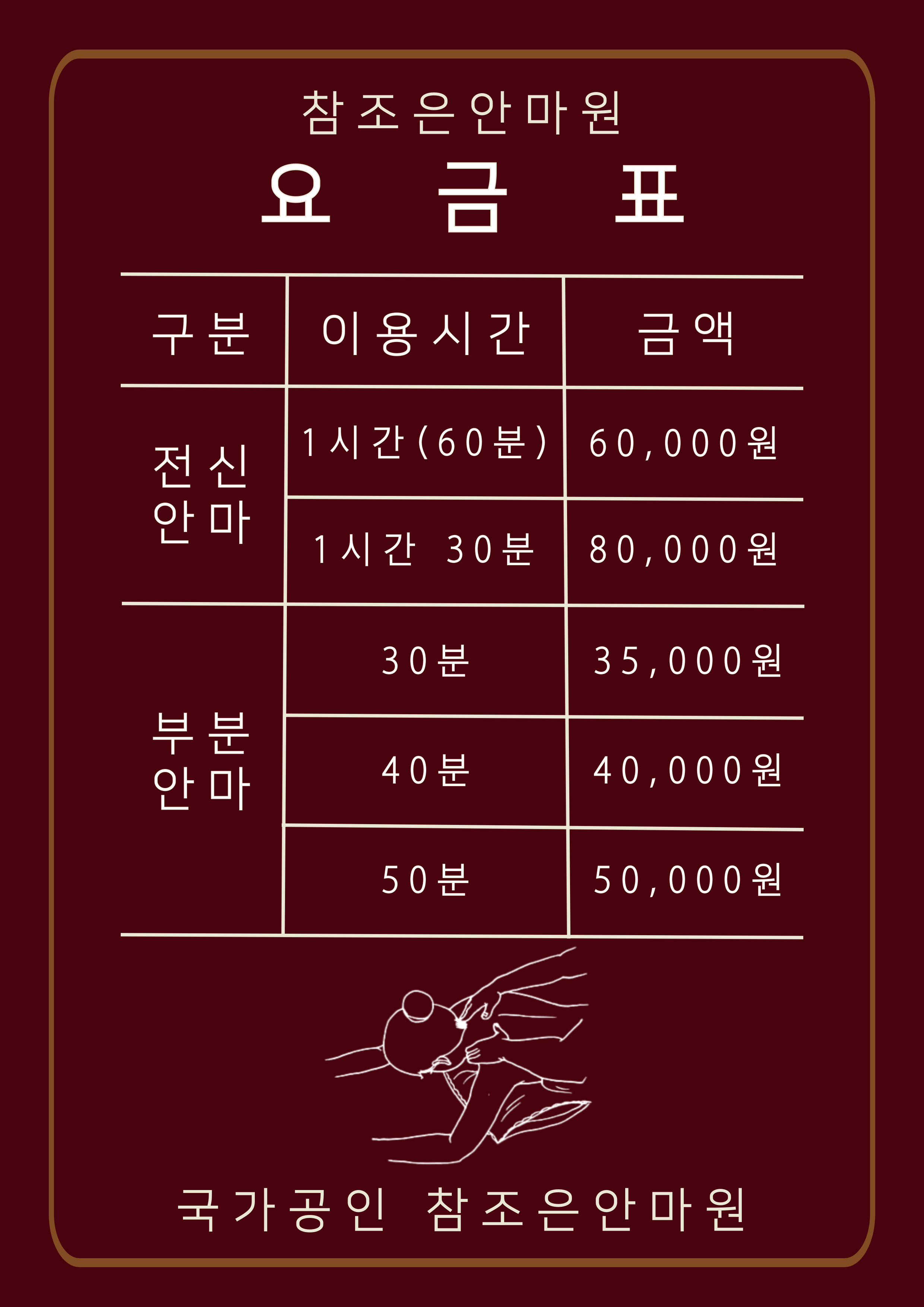 참조은안마원