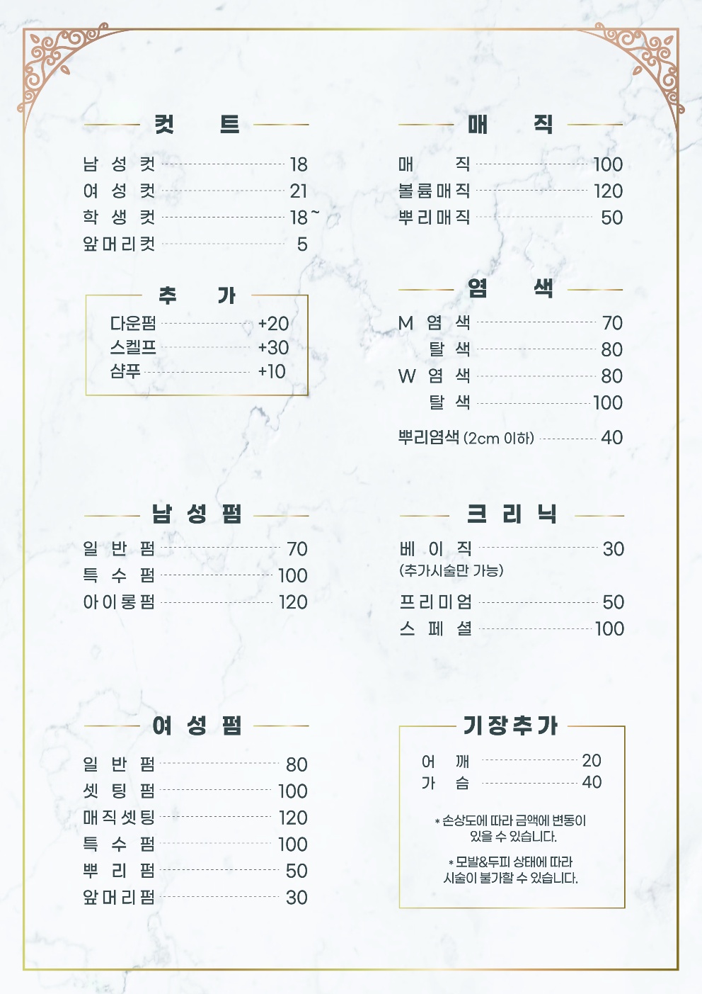 머리하는날