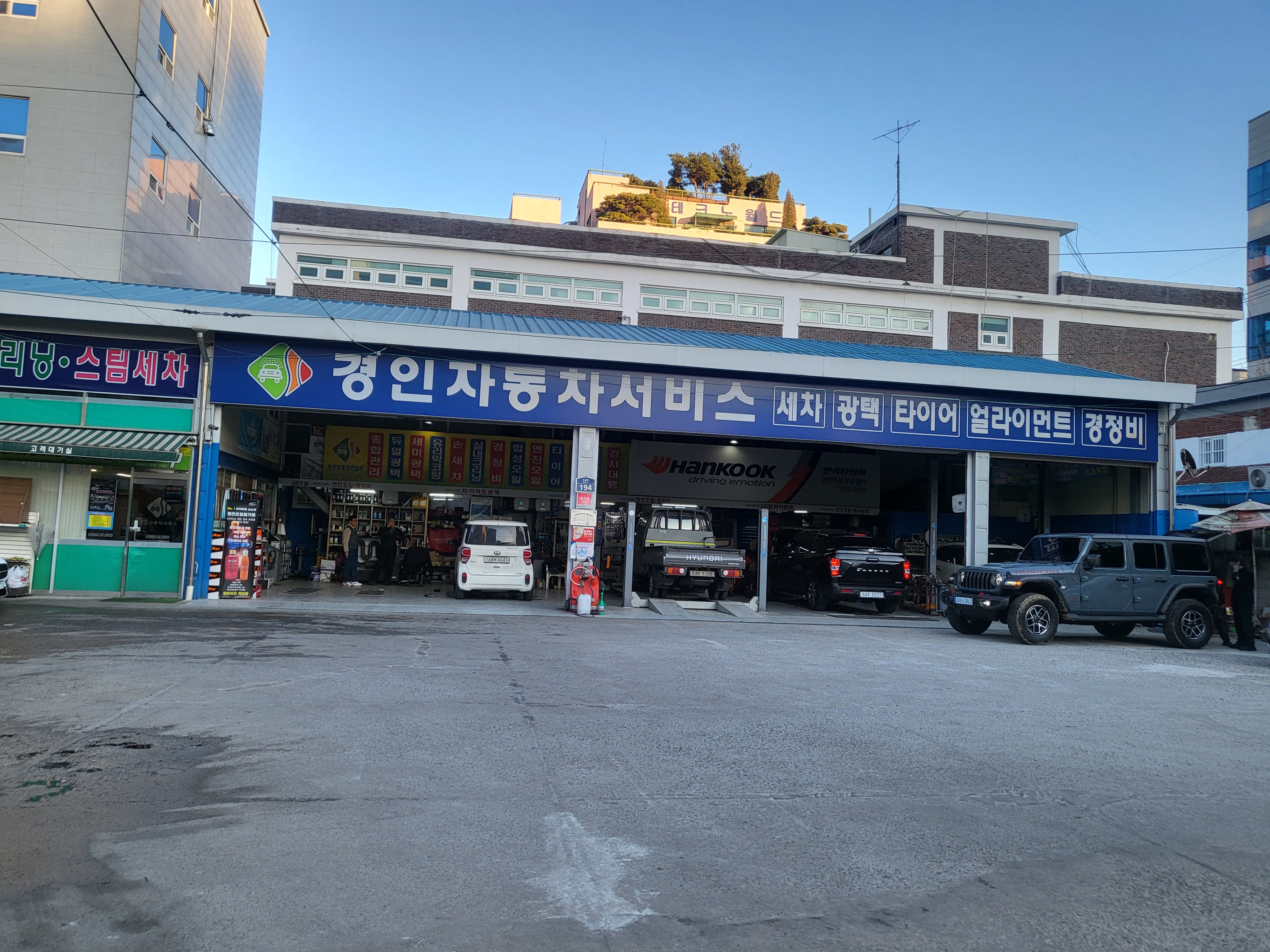 경인자동차공업사