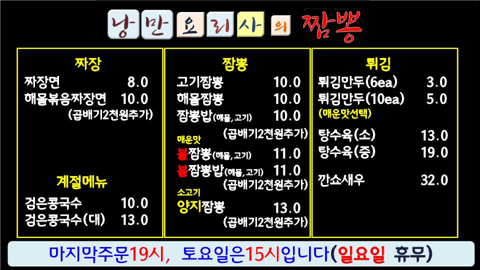 낭만요리사의짬뽕
