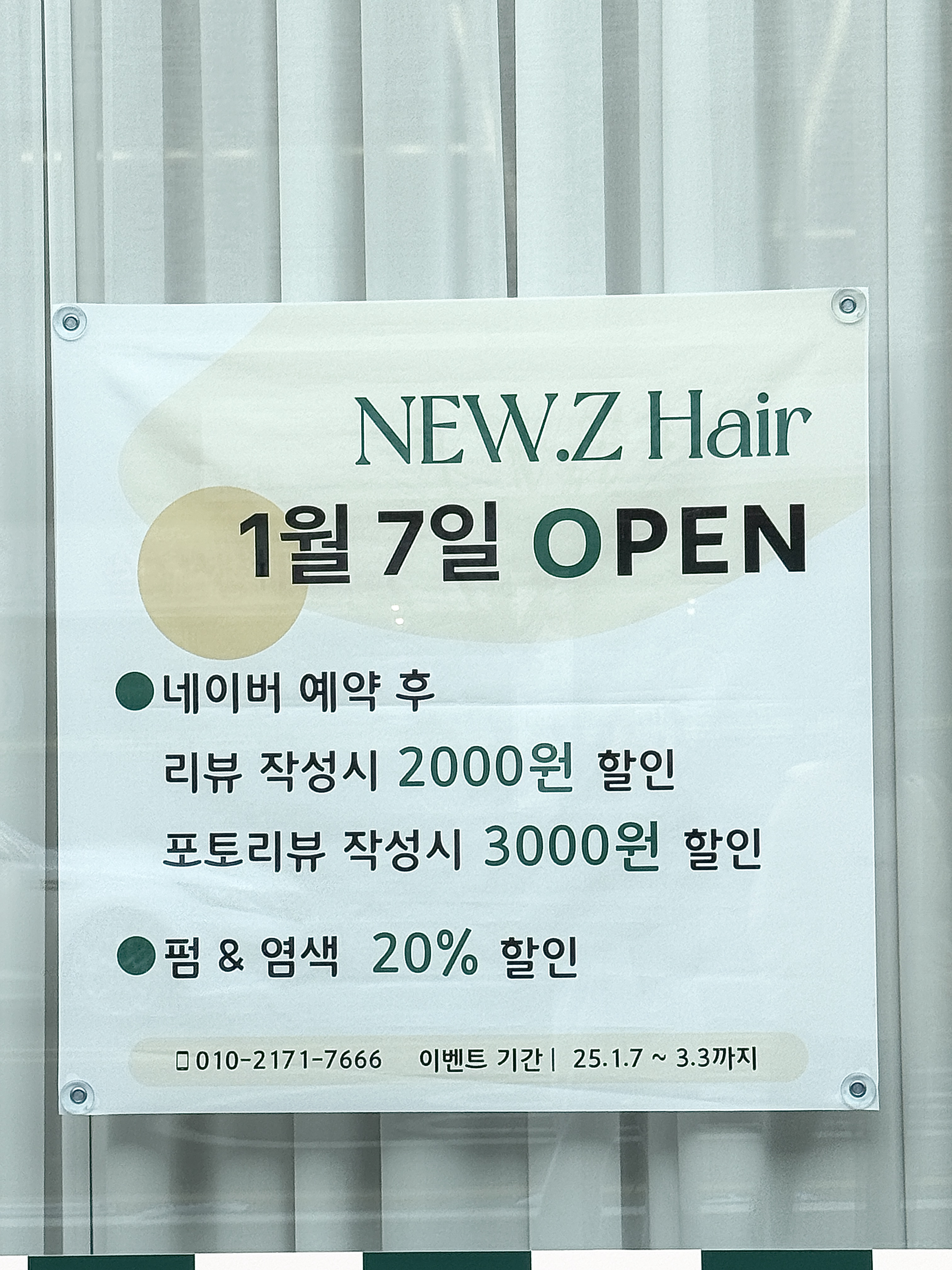 뉴지헤어