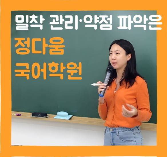 정다움 국어학원