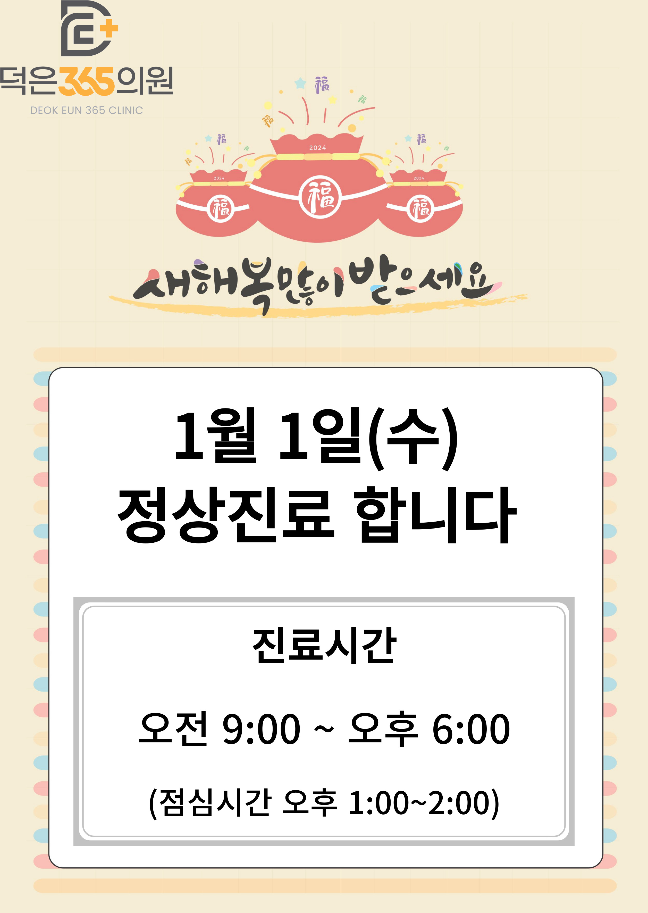 덕은365의원