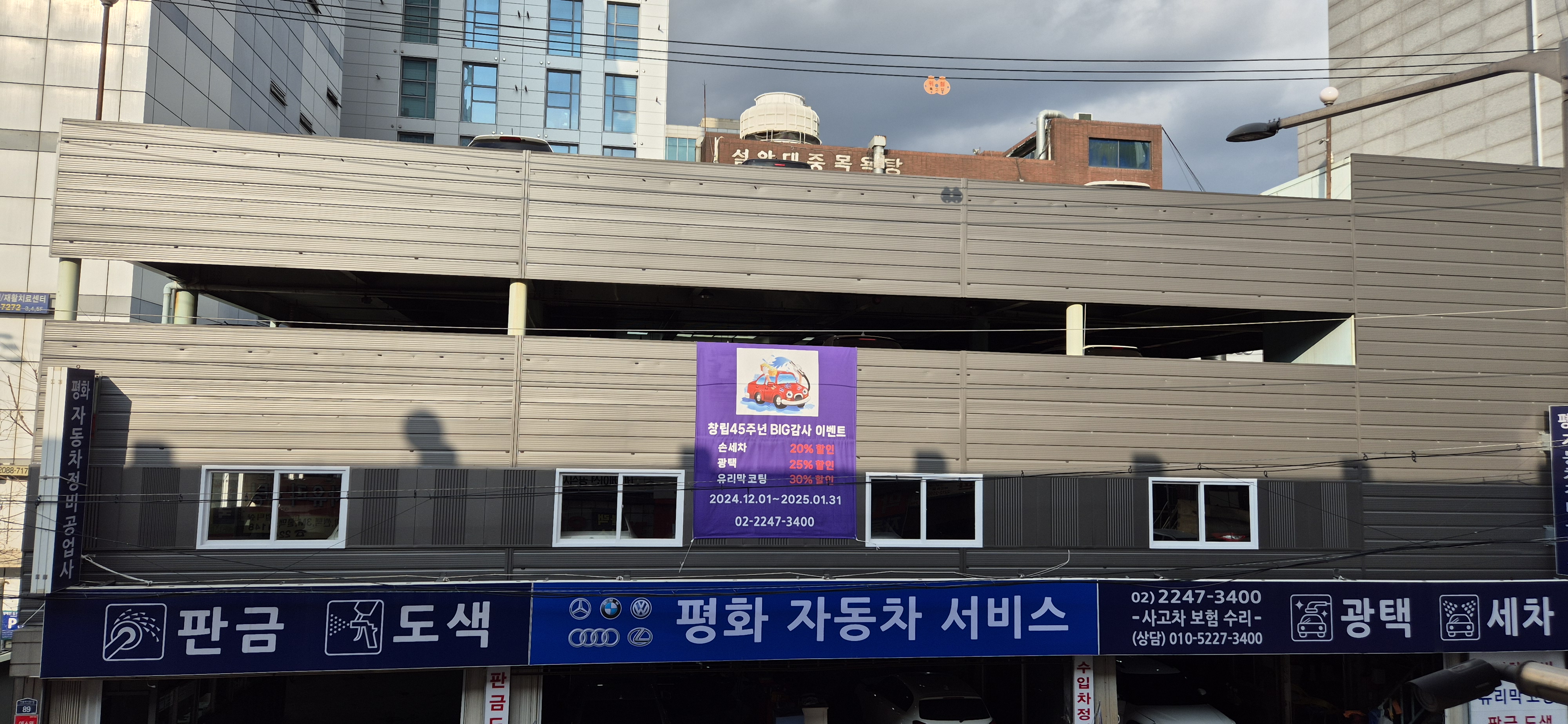 평화자동차서비스