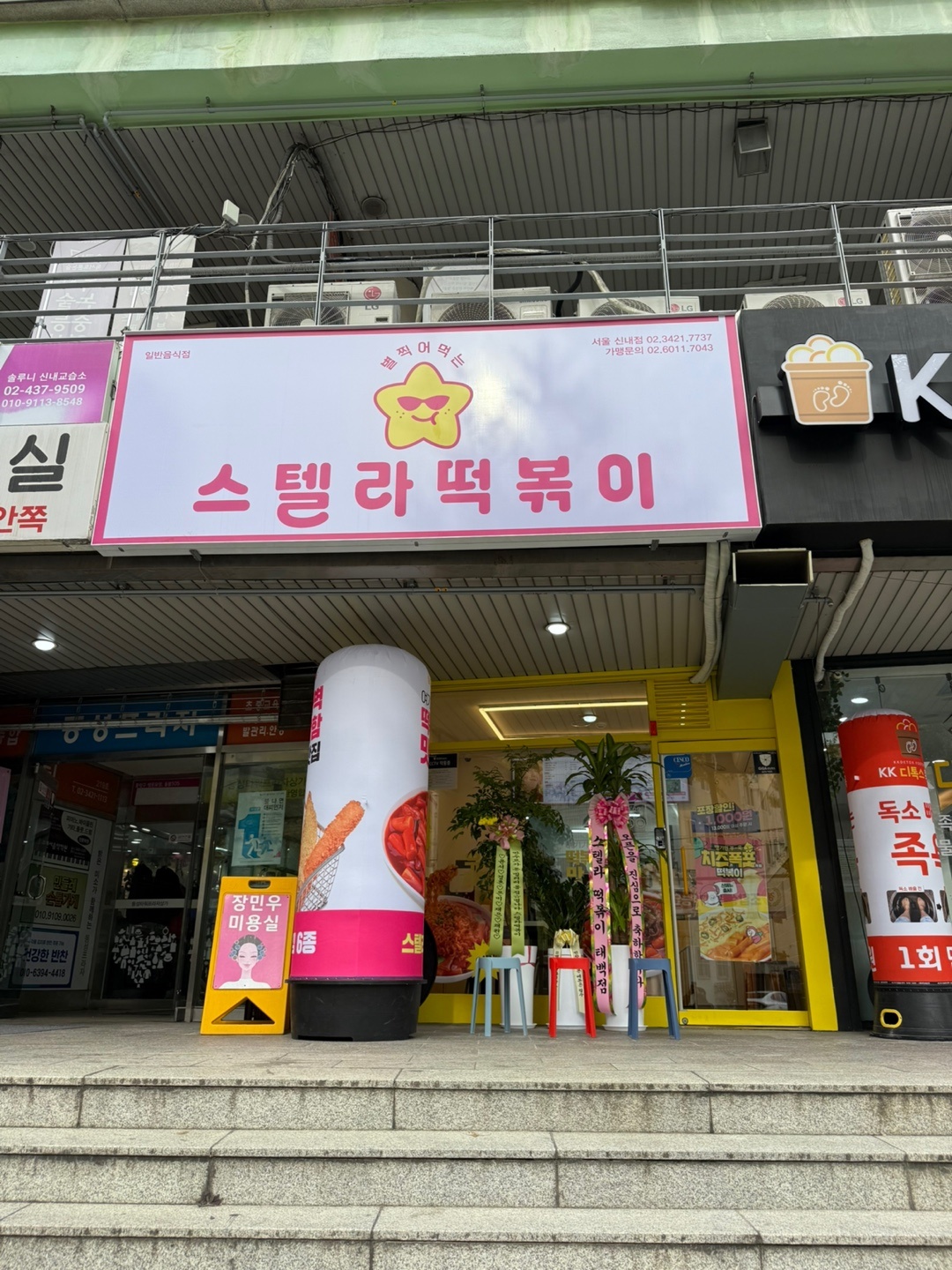 스텔라떡볶이 서울신내점 내부 또는 관련 모습