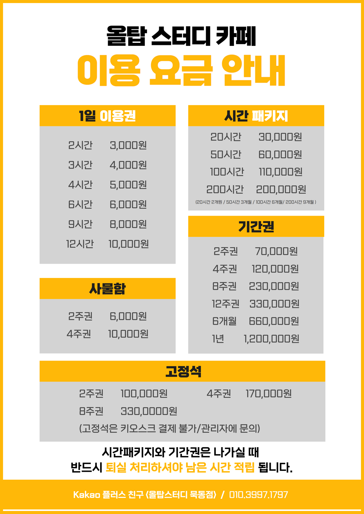 올탑스터디카페 묵동점