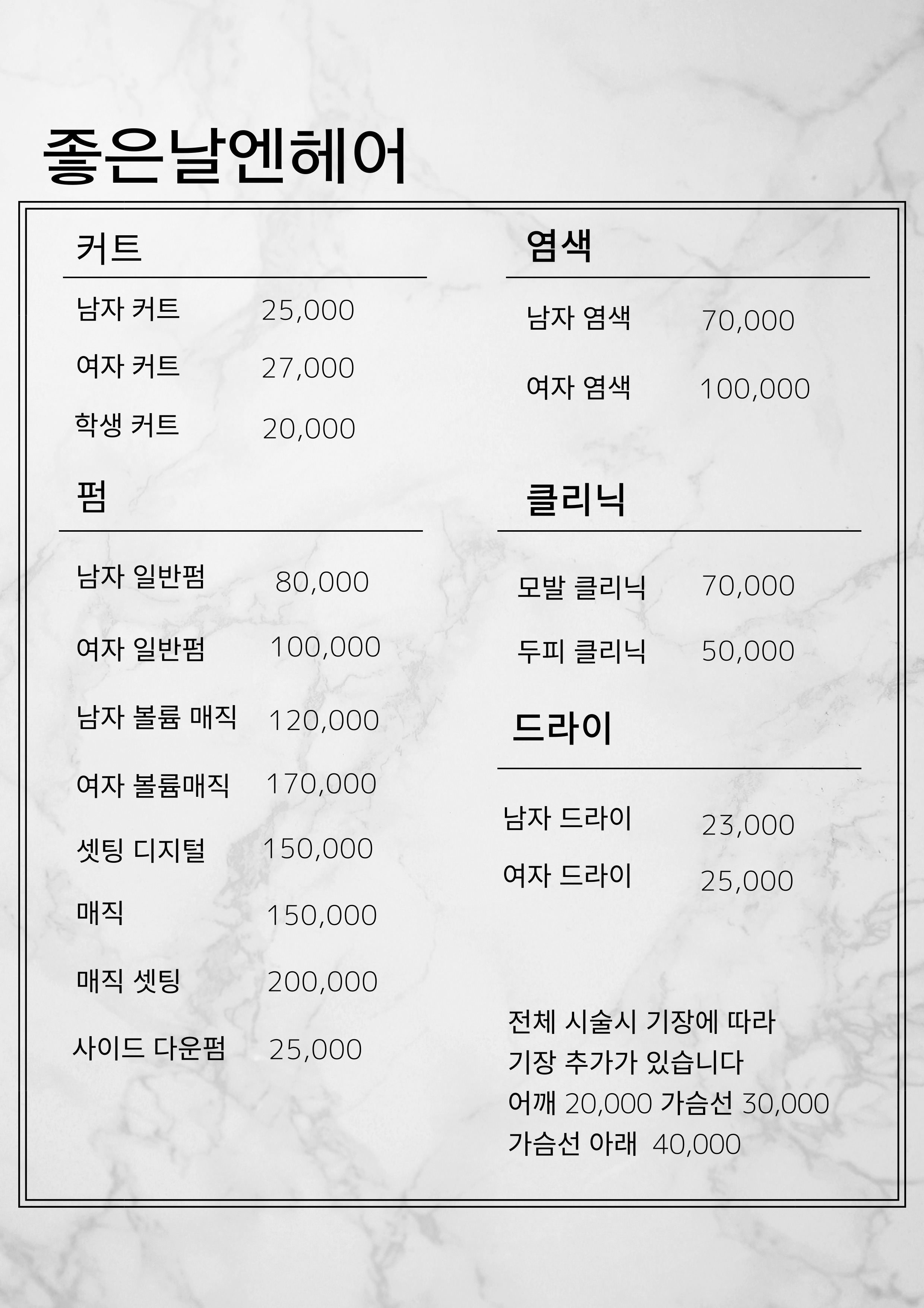 좋은날엔 헤어
